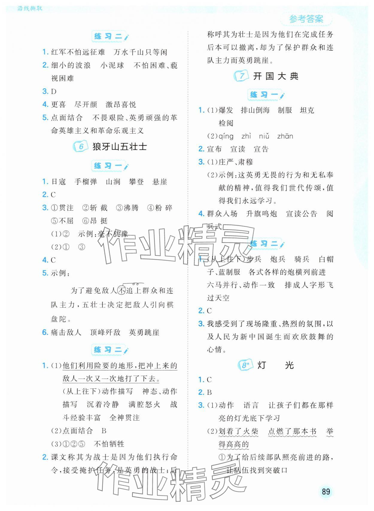 2025年53随堂测六年级语文上册人教版 第3页