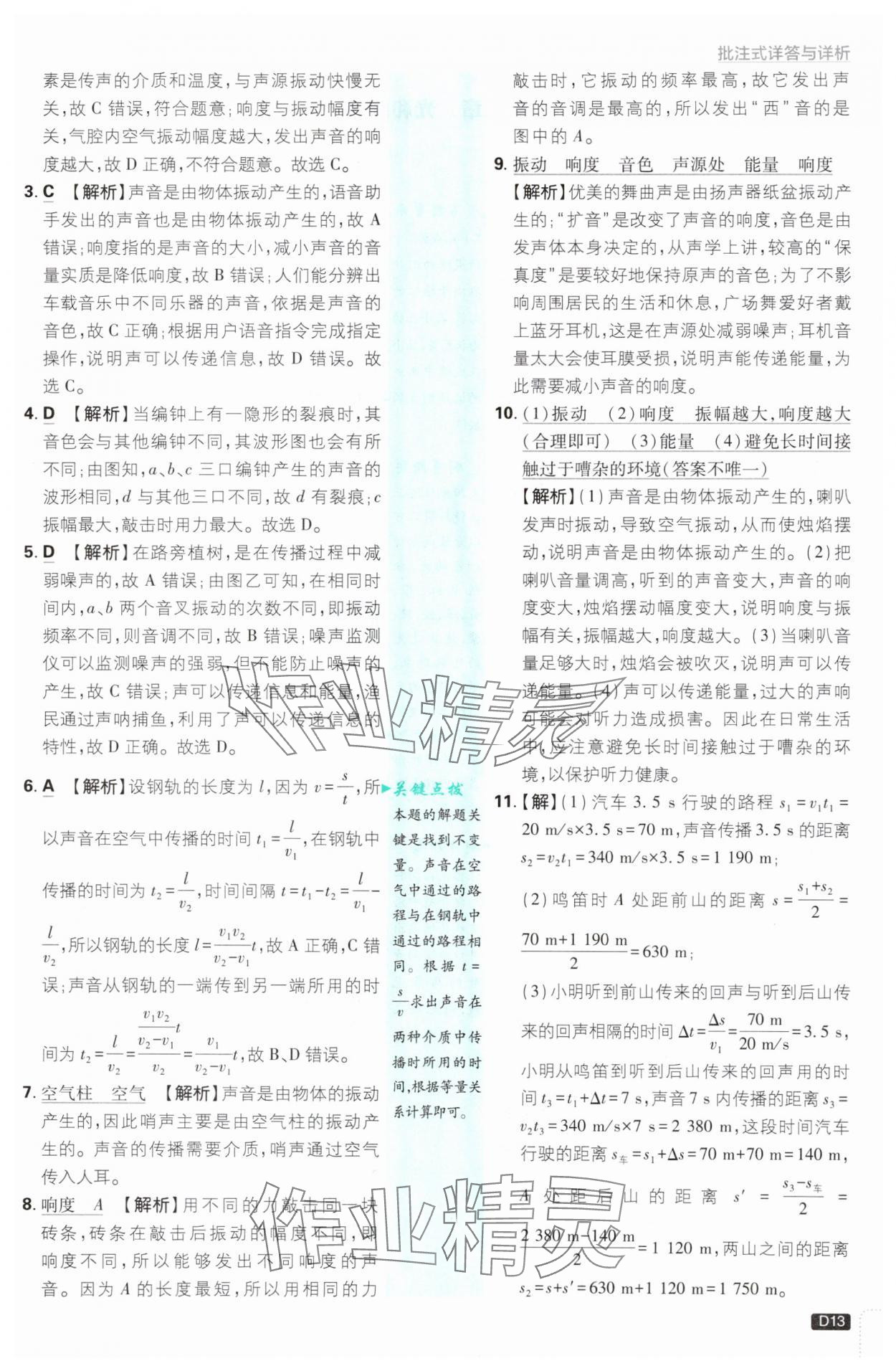 2025年初中必刷題八年級(jí)物理上冊(cè)滬粵版 第13頁(yè)