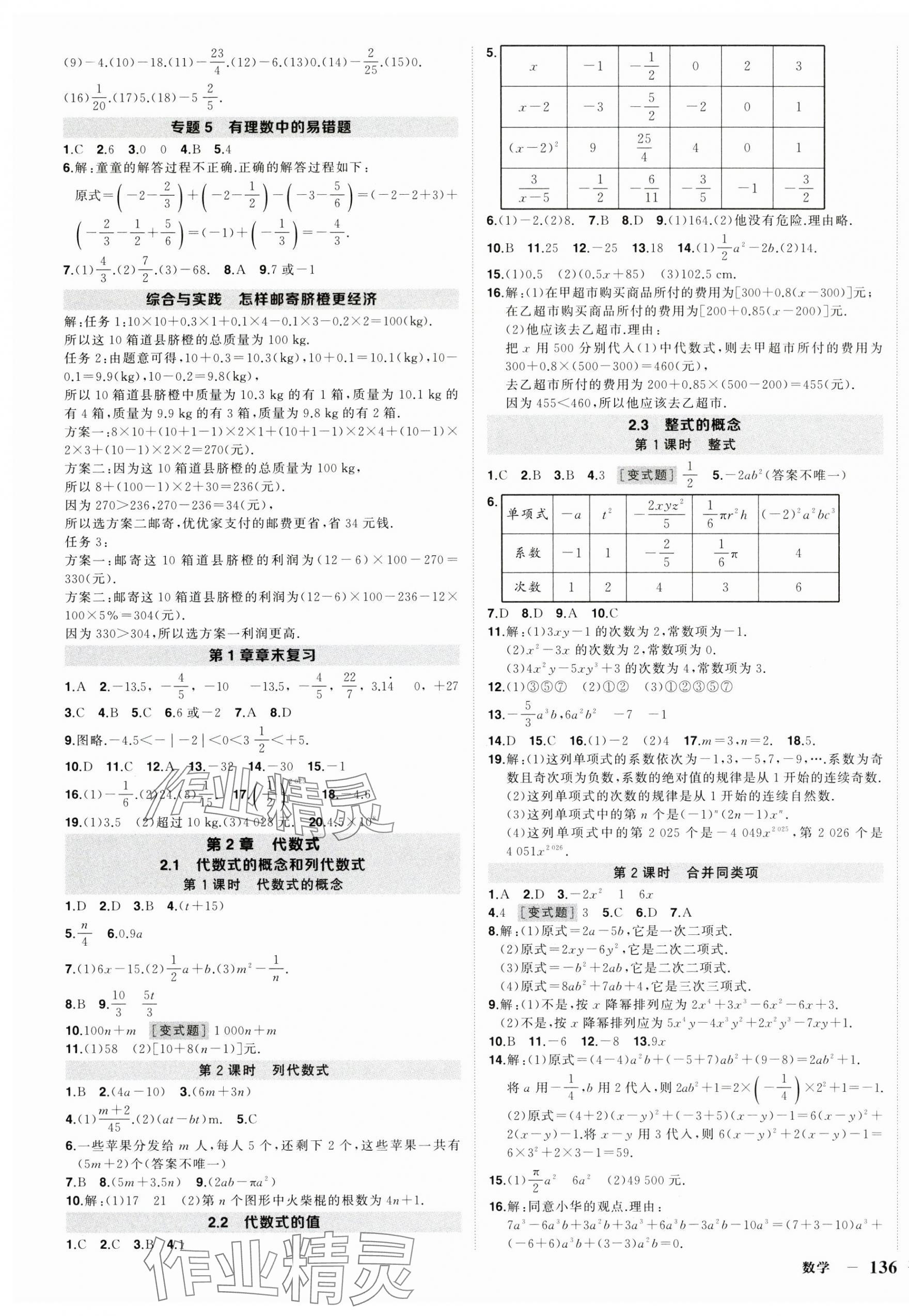 2025年狀元成才路創優作業七年級數學上冊湘教版 第3頁