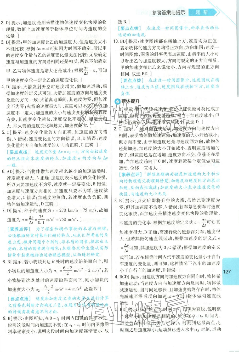 2025年高中衡水名校題幫高一物理必修第一冊人教版&nbsp;第5頁