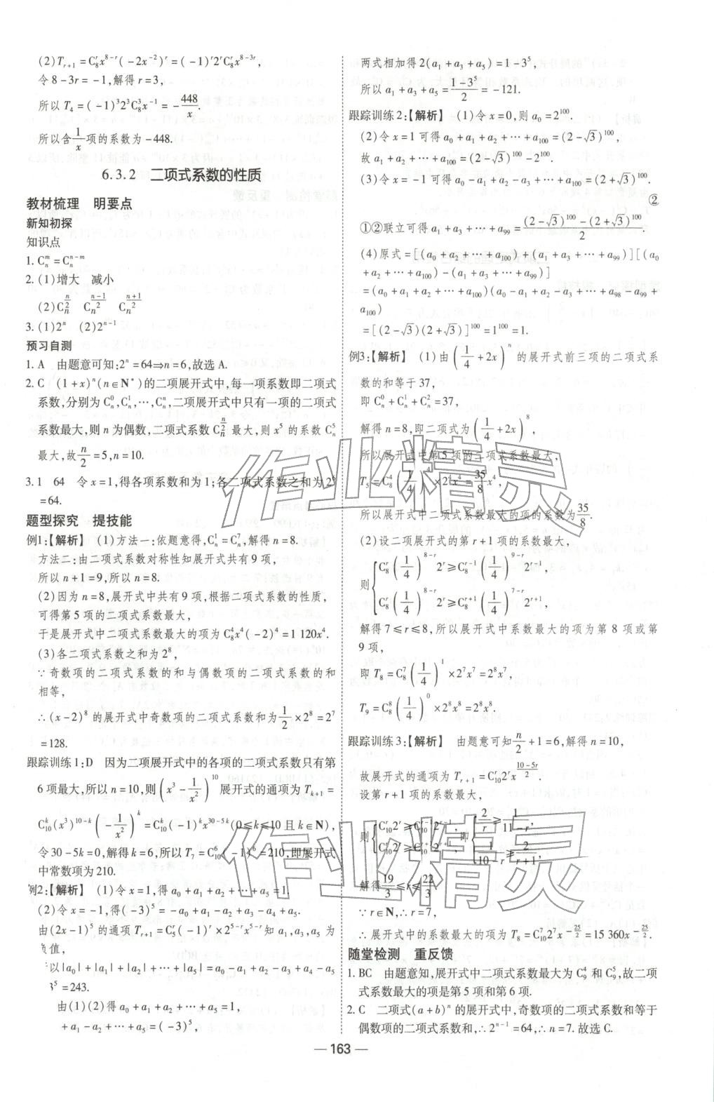 2025年成才之路高中新课程学习指导高中数学选择性必修第三册人教版 第6页