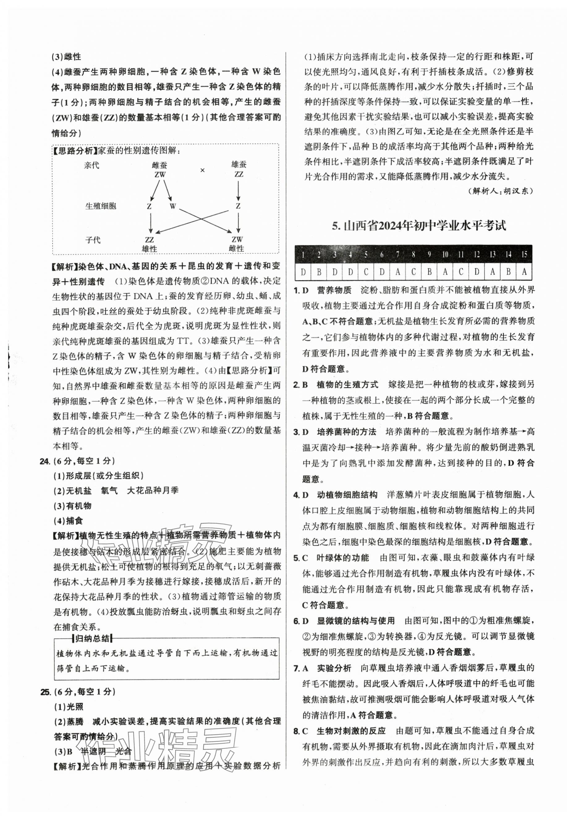 2025年中考试题精选延边出版社生物河北专版&nbsp;参考答案第9页