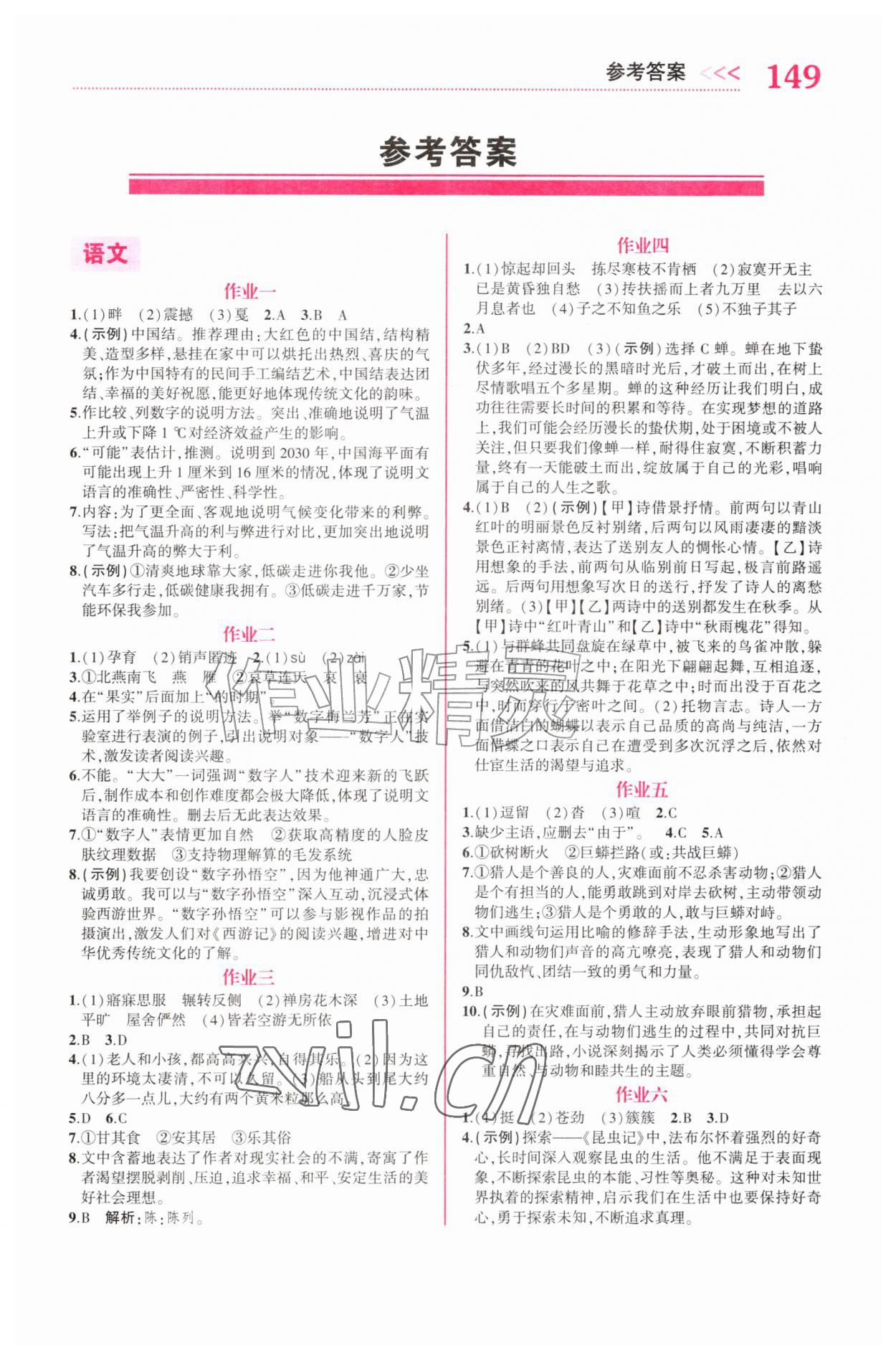 2026年快乐假期暑假作业世界图书出版广东有限公司八年级综合&nbsp;第1页