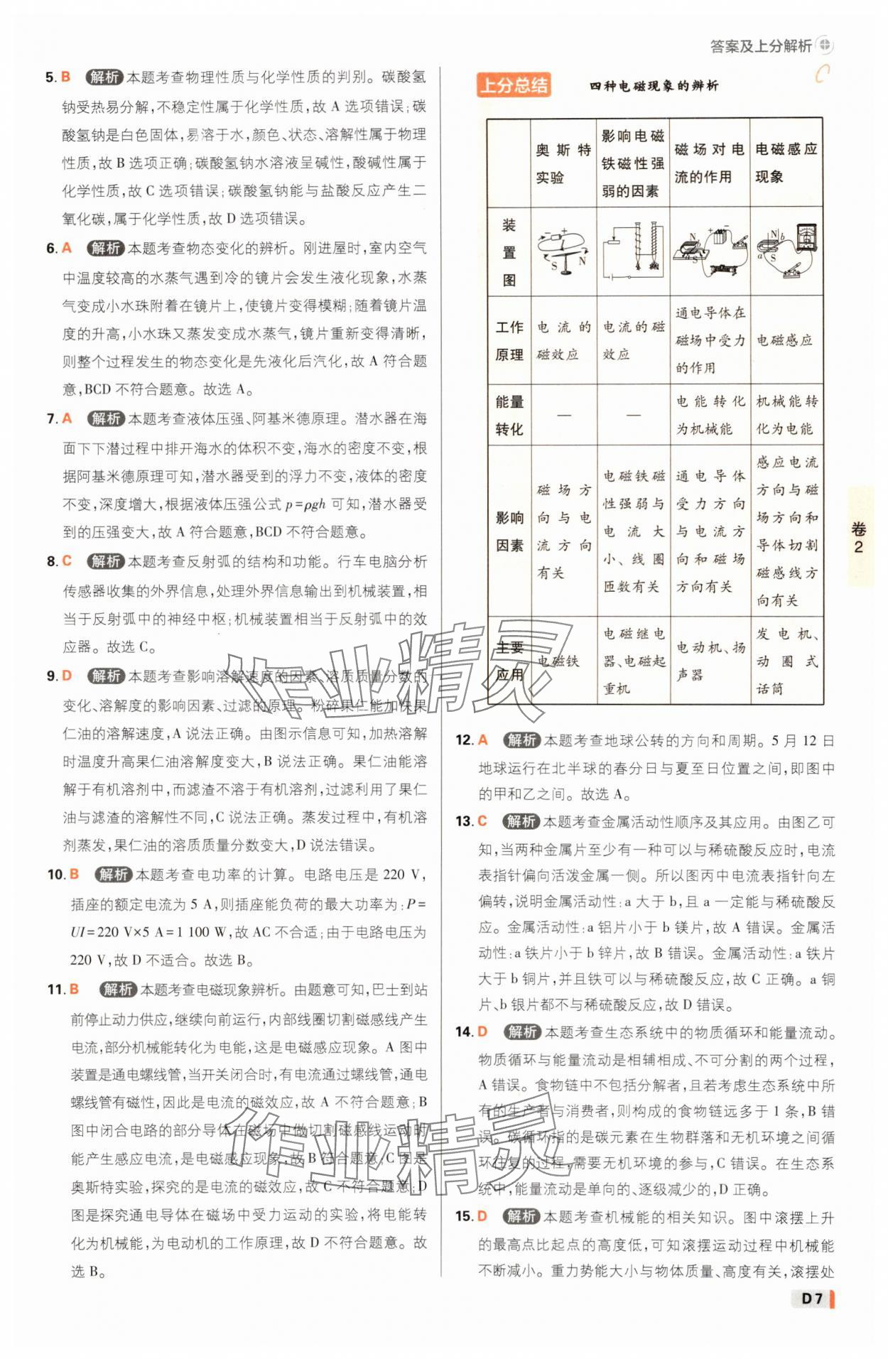 2025年中考必刷卷42套科學浙江專版 參考答案第6頁