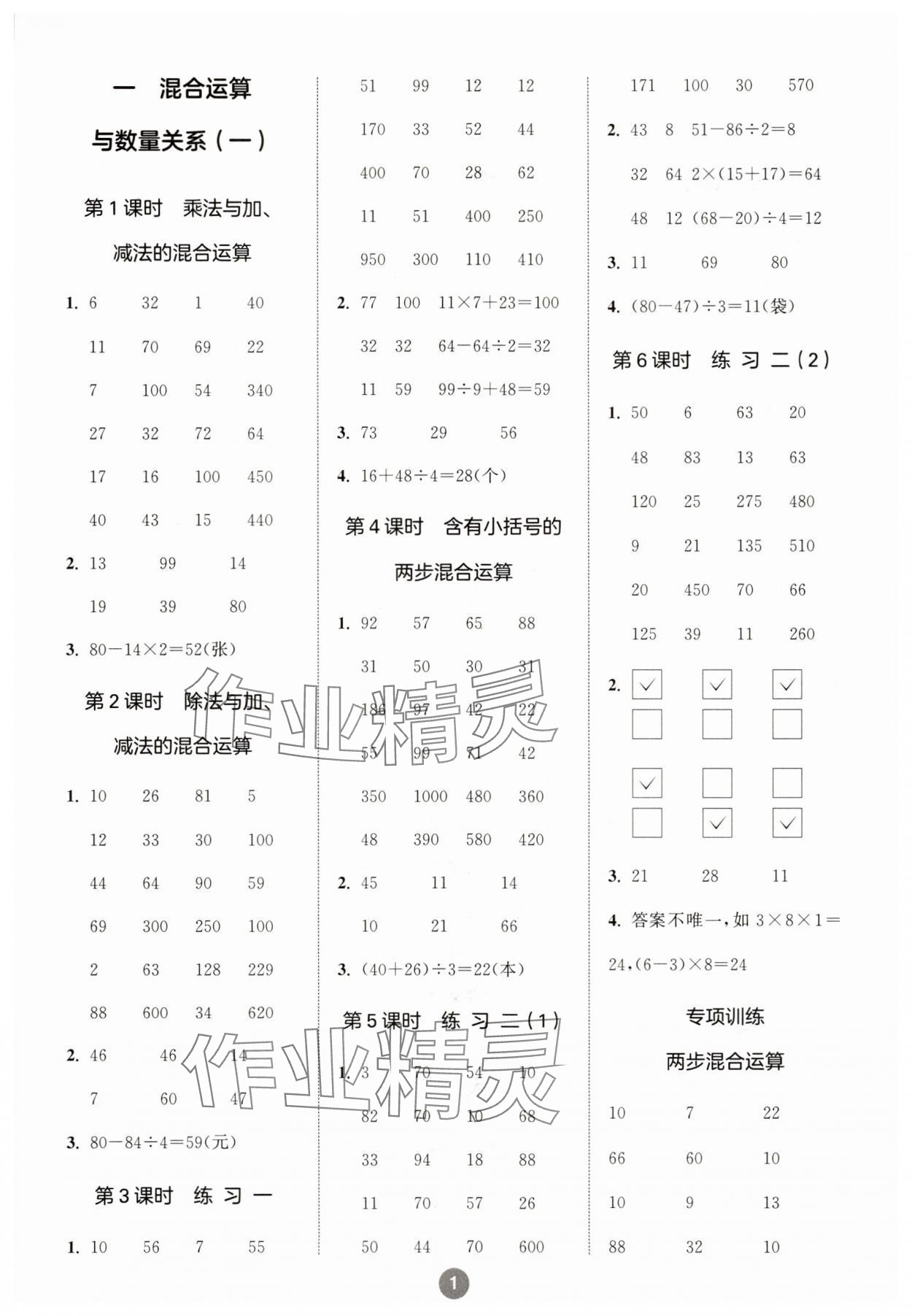 2025年小學(xué)數(shù)學(xué)計(jì)算10分鐘三年級(jí)數(shù)學(xué)上冊(cè)蘇教版 第1頁(yè)