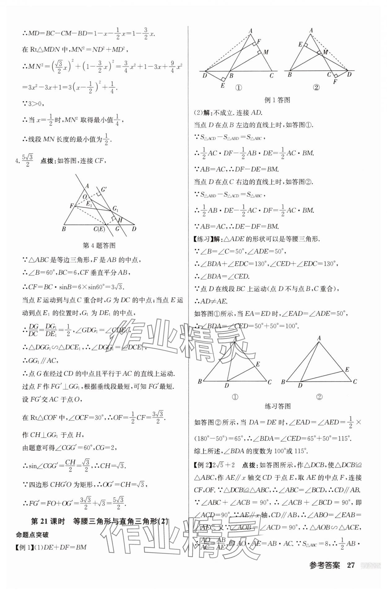 2025年啟東中學(xué)中考總復(fù)習(xí)數(shù)學(xué)中考宿遷專版 第27頁(yè)