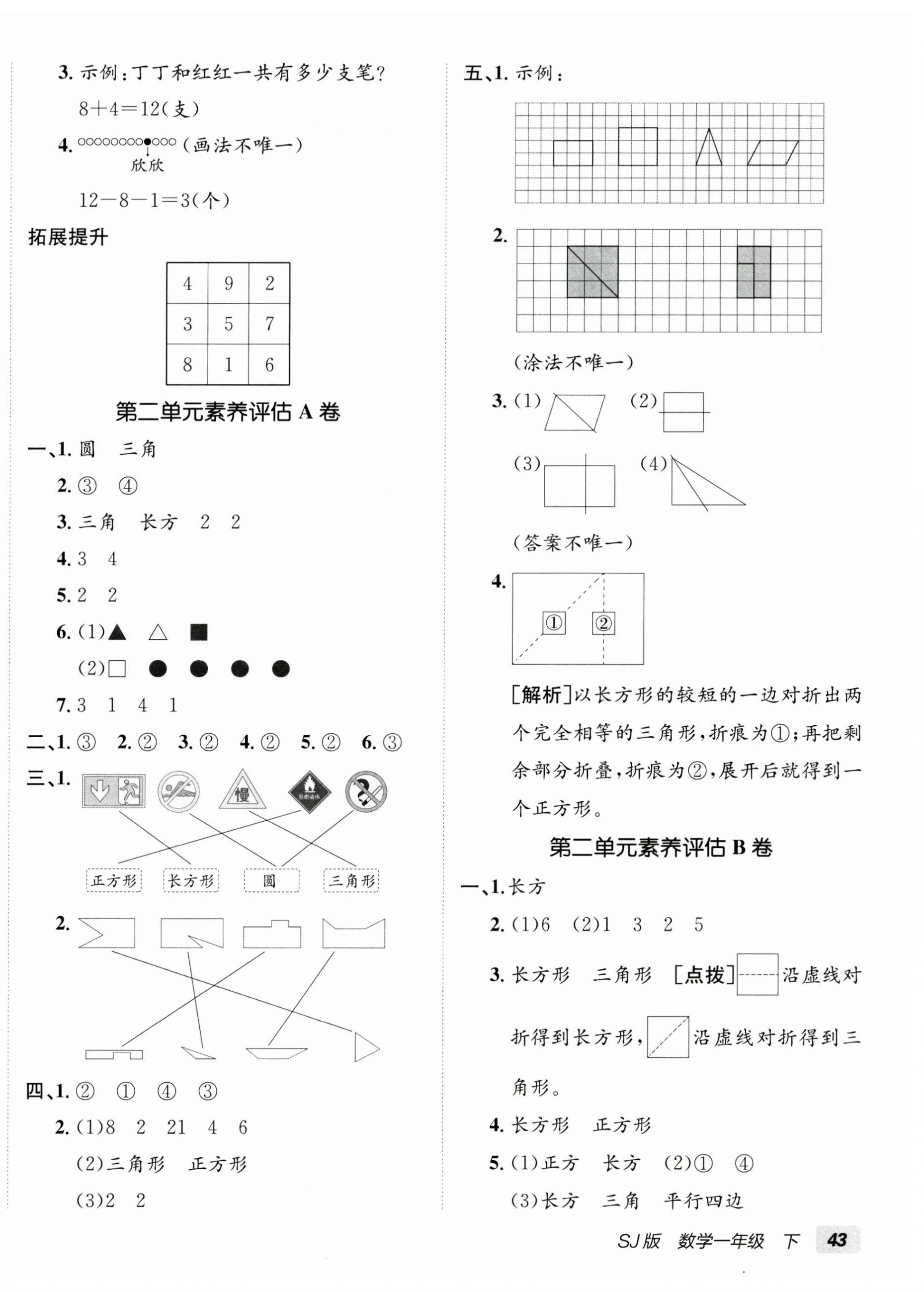 2026年海淀单元测试AB卷一年级数学下册苏教版&nbsp;第2页