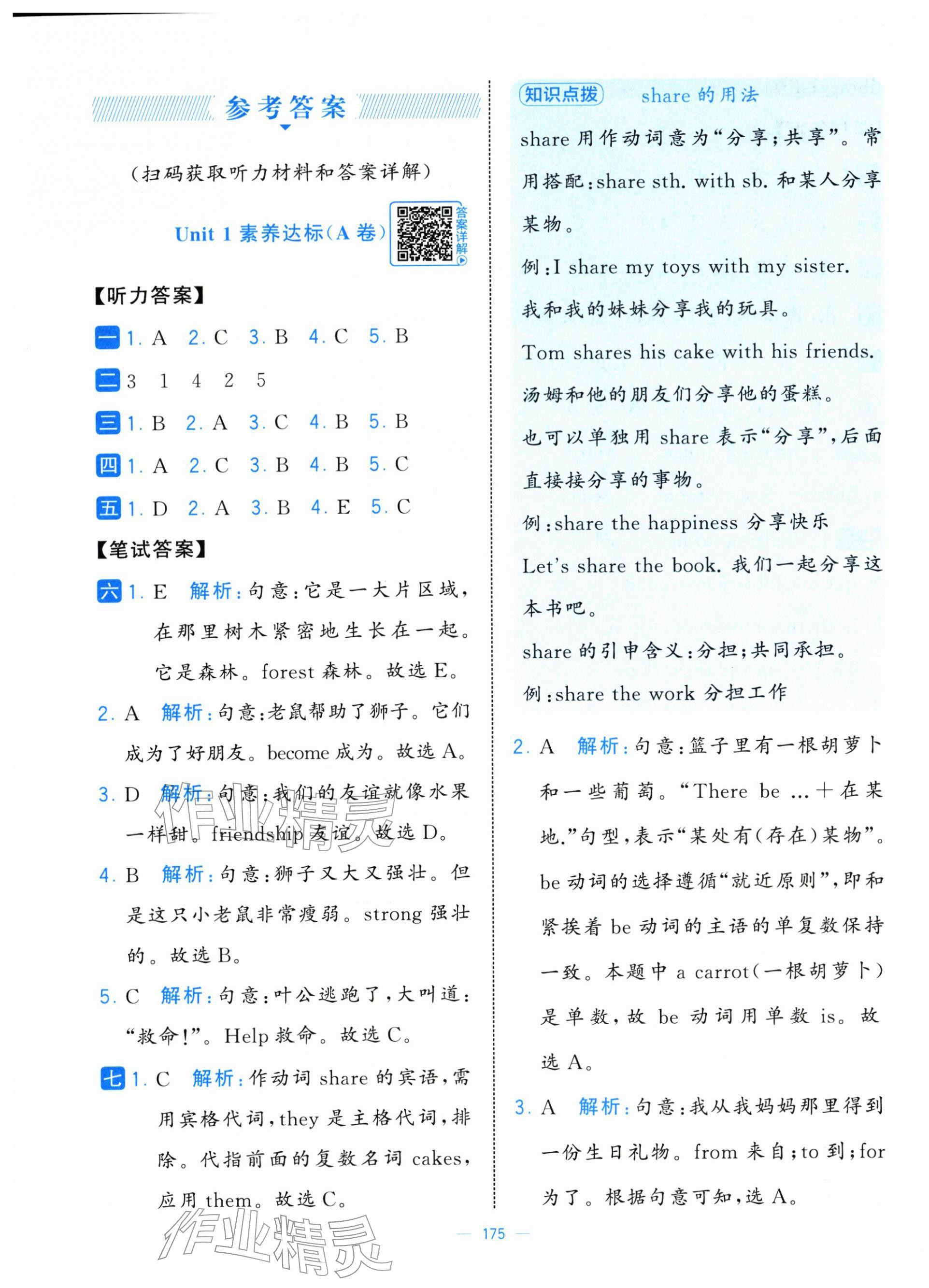 2026年学霸提优大试卷四年级英语下册译林版&nbsp;第1页