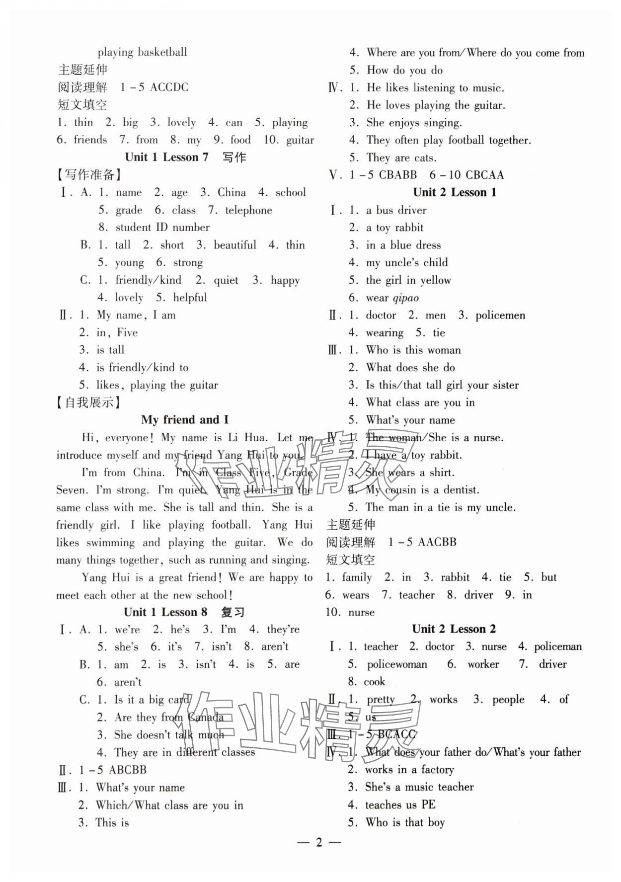 2024年練吧6+1黑龍江教育出版社七年級(jí)英語(yǔ)上冊(cè)仁愛版 參考答案第2頁(yè)