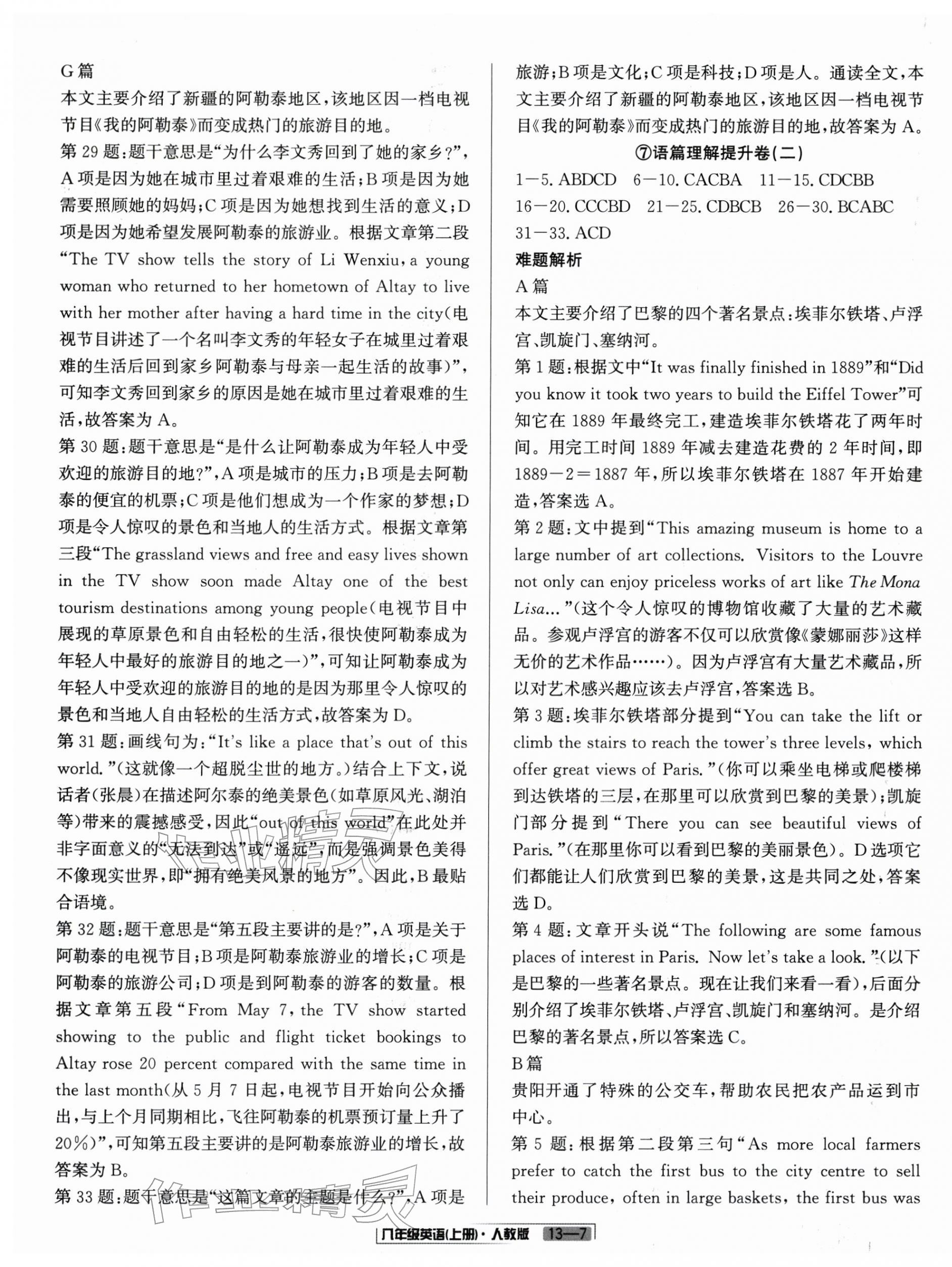 2025年浙江新期末八年級英語上冊人教版&nbsp;參考答案第7頁