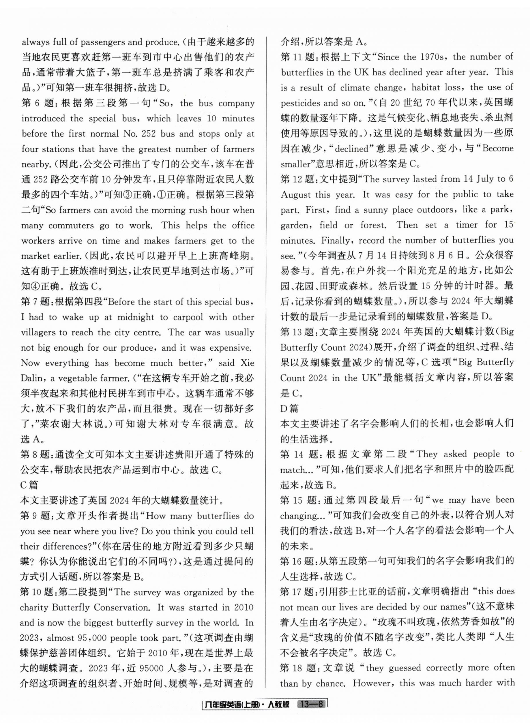 2025年浙江新期末八年級英語上冊人教版&nbsp;參考答案第8頁