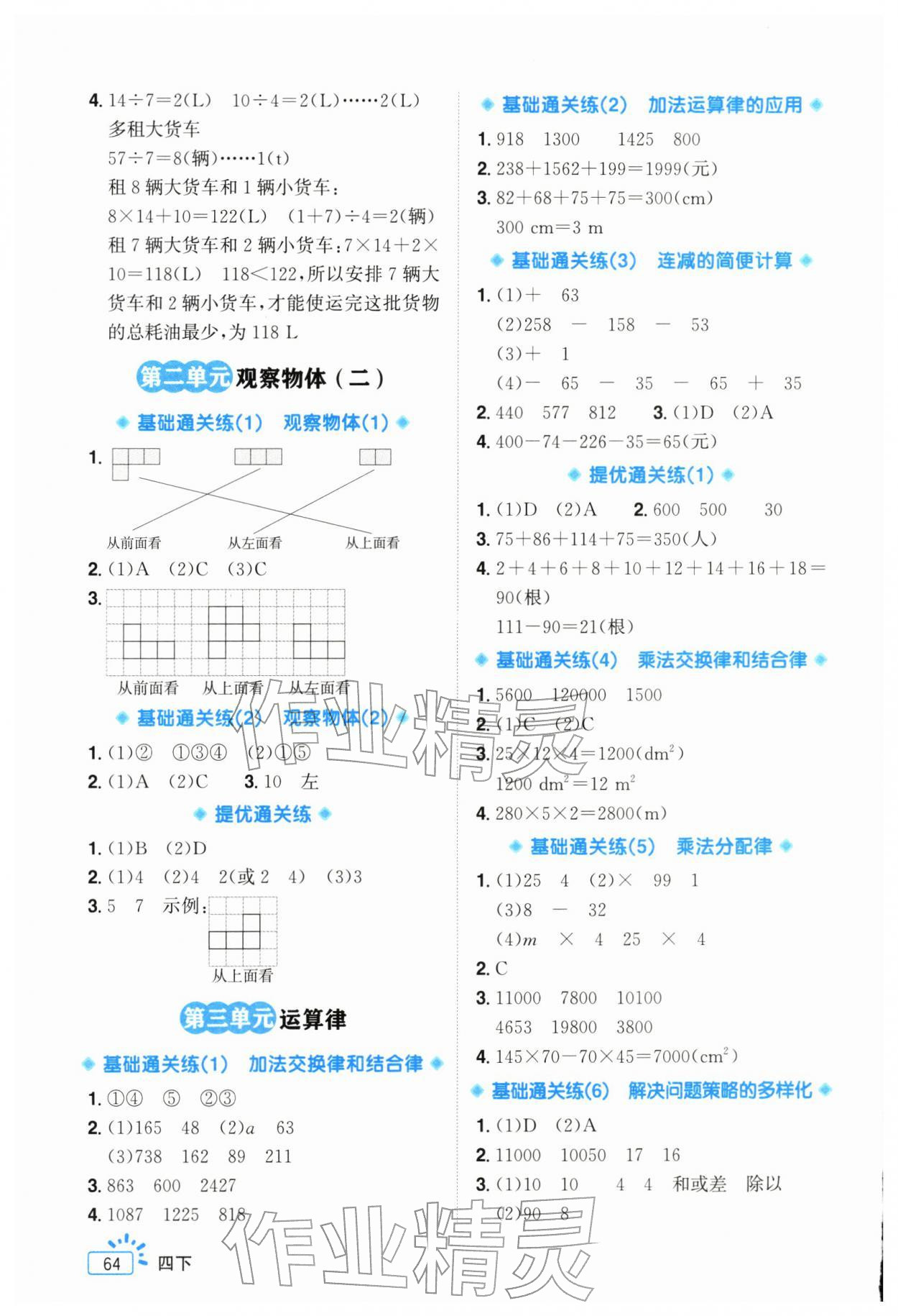 2026年阳光同学素养通关练四年级数学下册人教版&nbsp;第2页