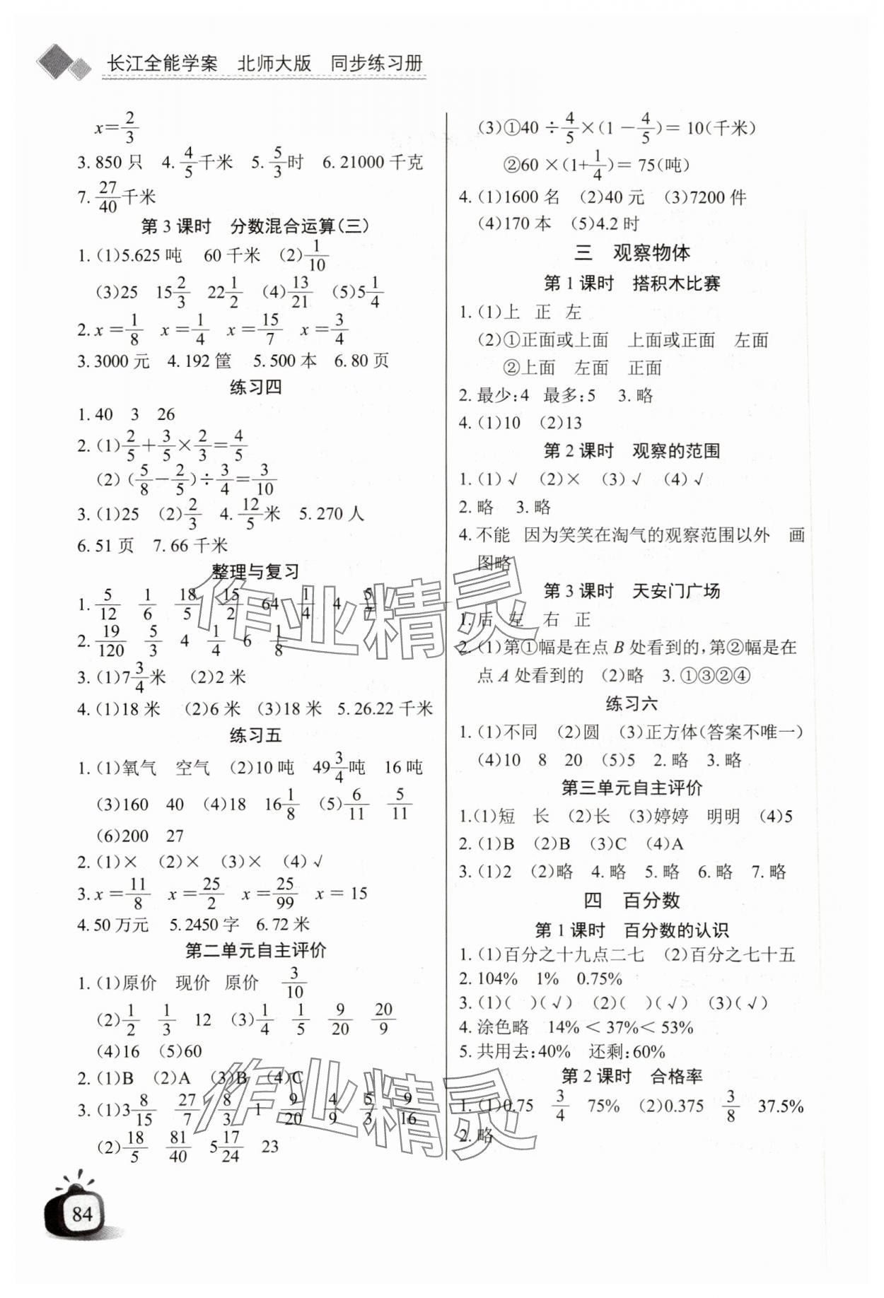 2023年长江全能学案同步练习册六年级数学上册北师大版 第2页