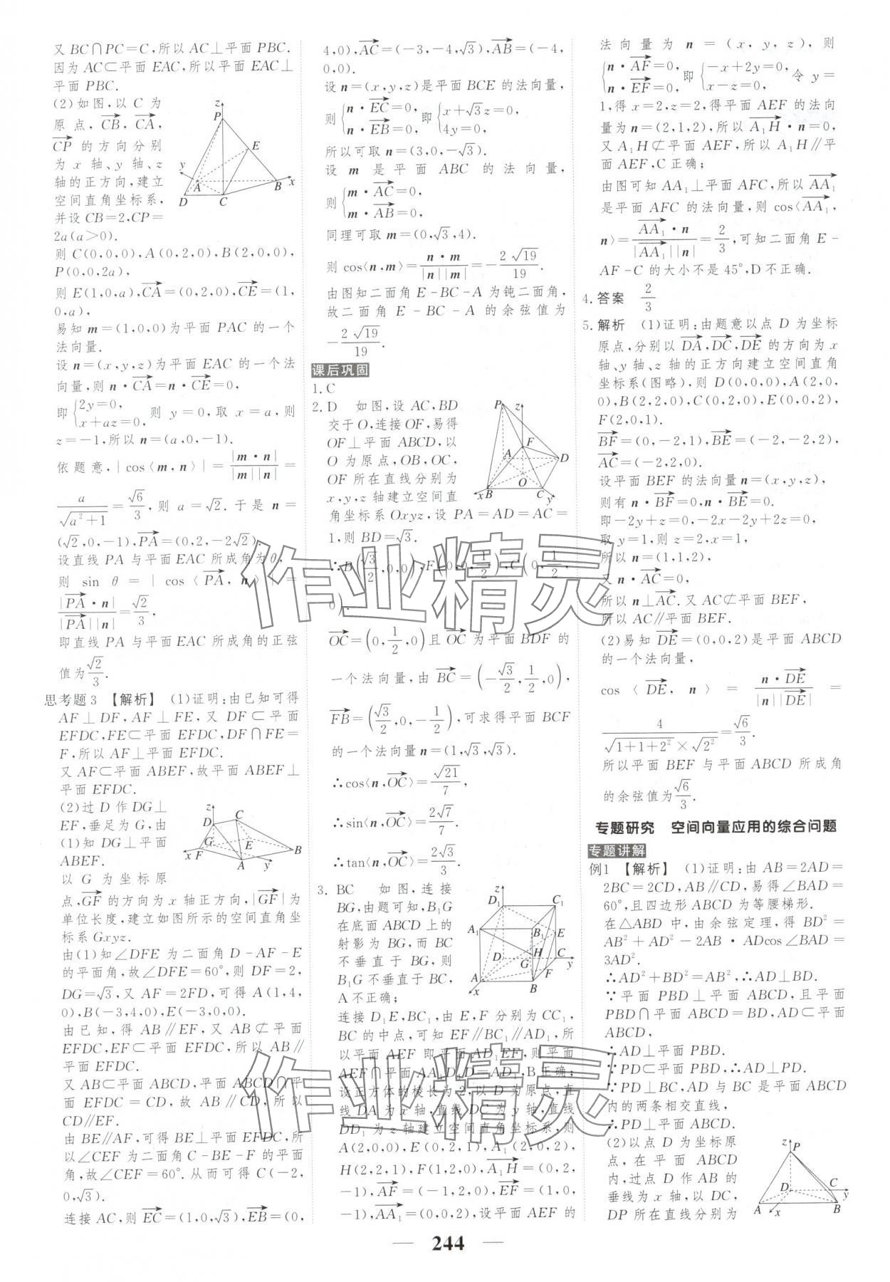2025年新教材同步学案高考调研高中数学选择性必修第一册人教版&nbsp;第14页