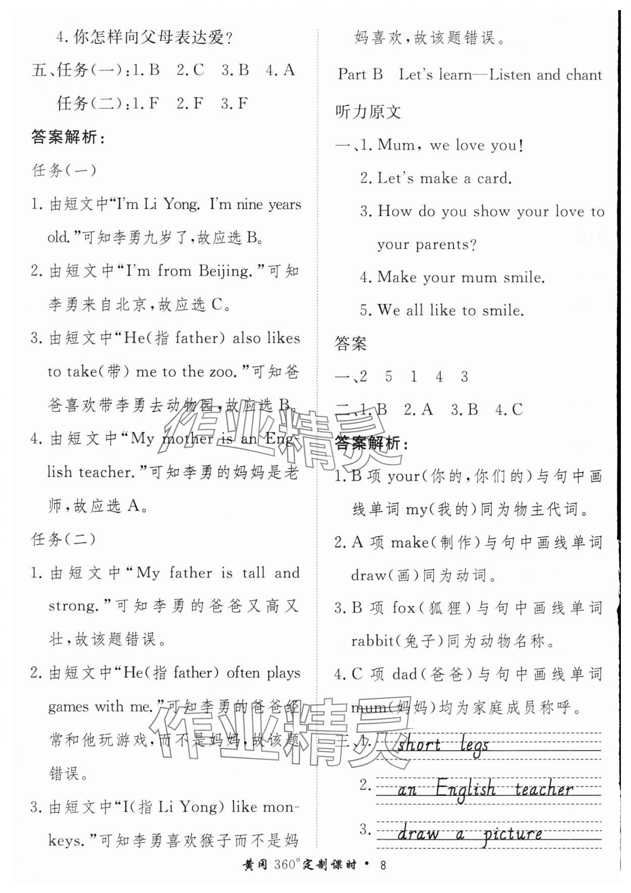 2025年黃岡360定制課時三年級英語下冊人教版 第8頁