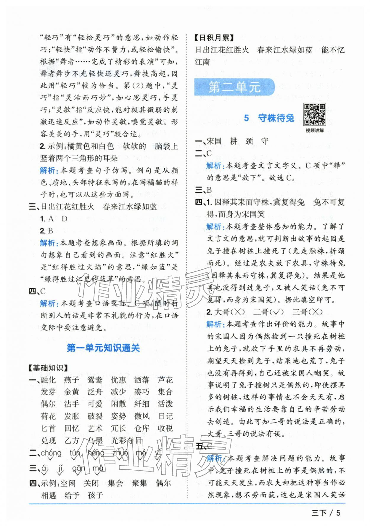 2026年阳光同学课时优化作业三年级语文下册人教版山东专版&nbsp;第5页