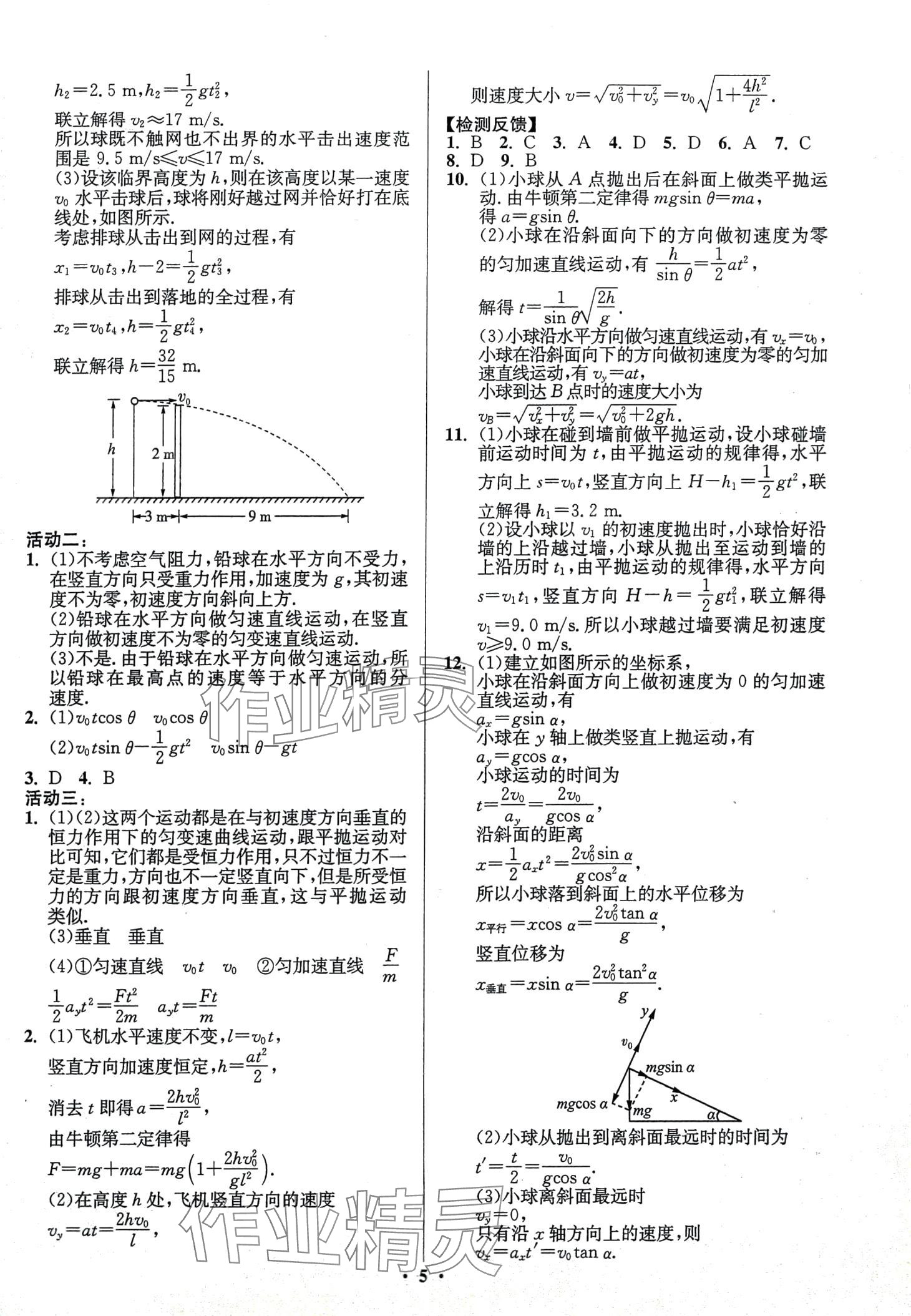 2024年活動(dòng)單導(dǎo)學(xué)課程高中物理必修第二冊(cè)人教版 第5頁