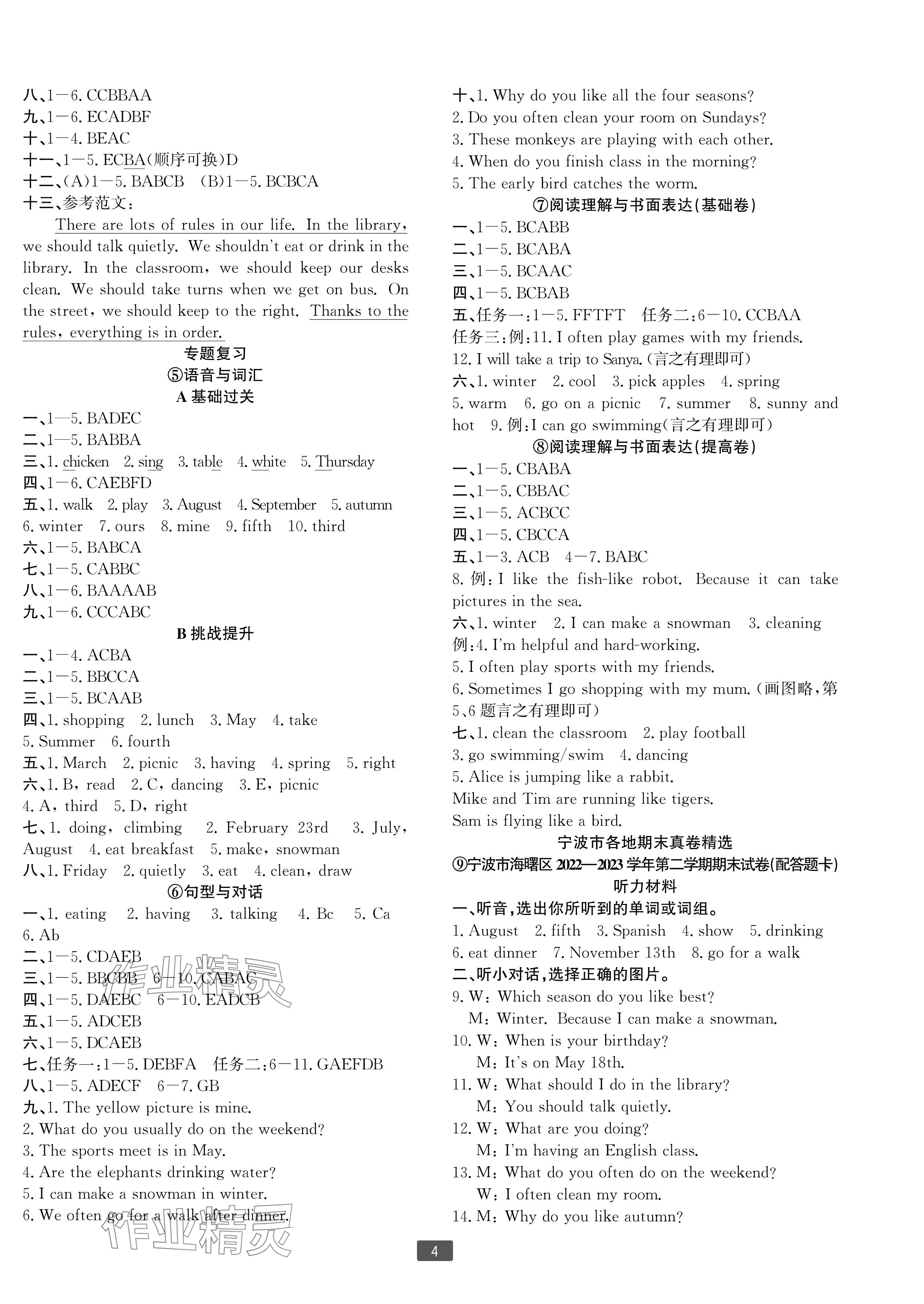 2024年浙江新期末五年級(jí)英語下冊(cè)人教版寧波專版 參考答案第4頁