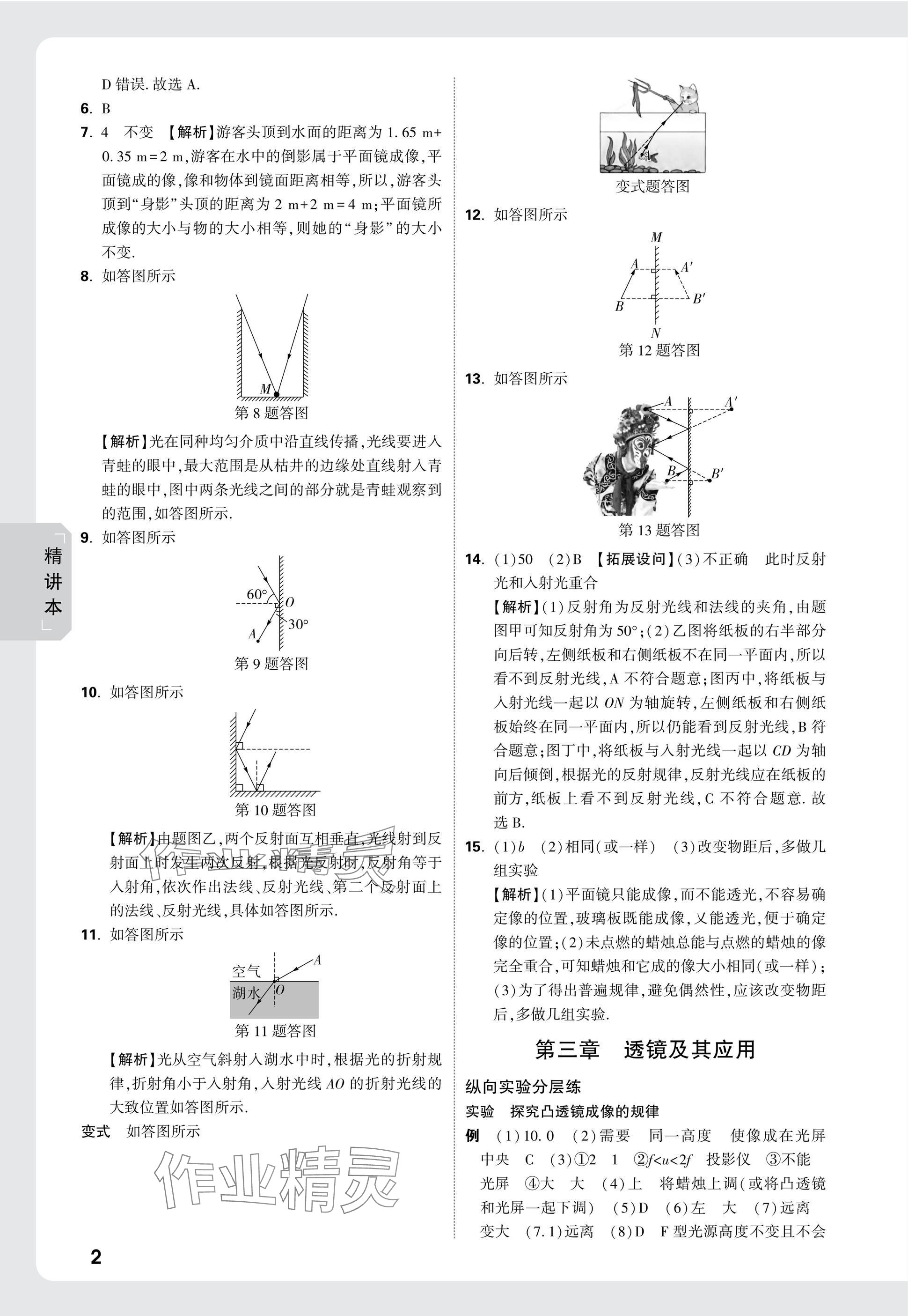 2025年萬(wàn)唯中考試題研究物理湖南專(zhuān)版 參考答案第2頁(yè)