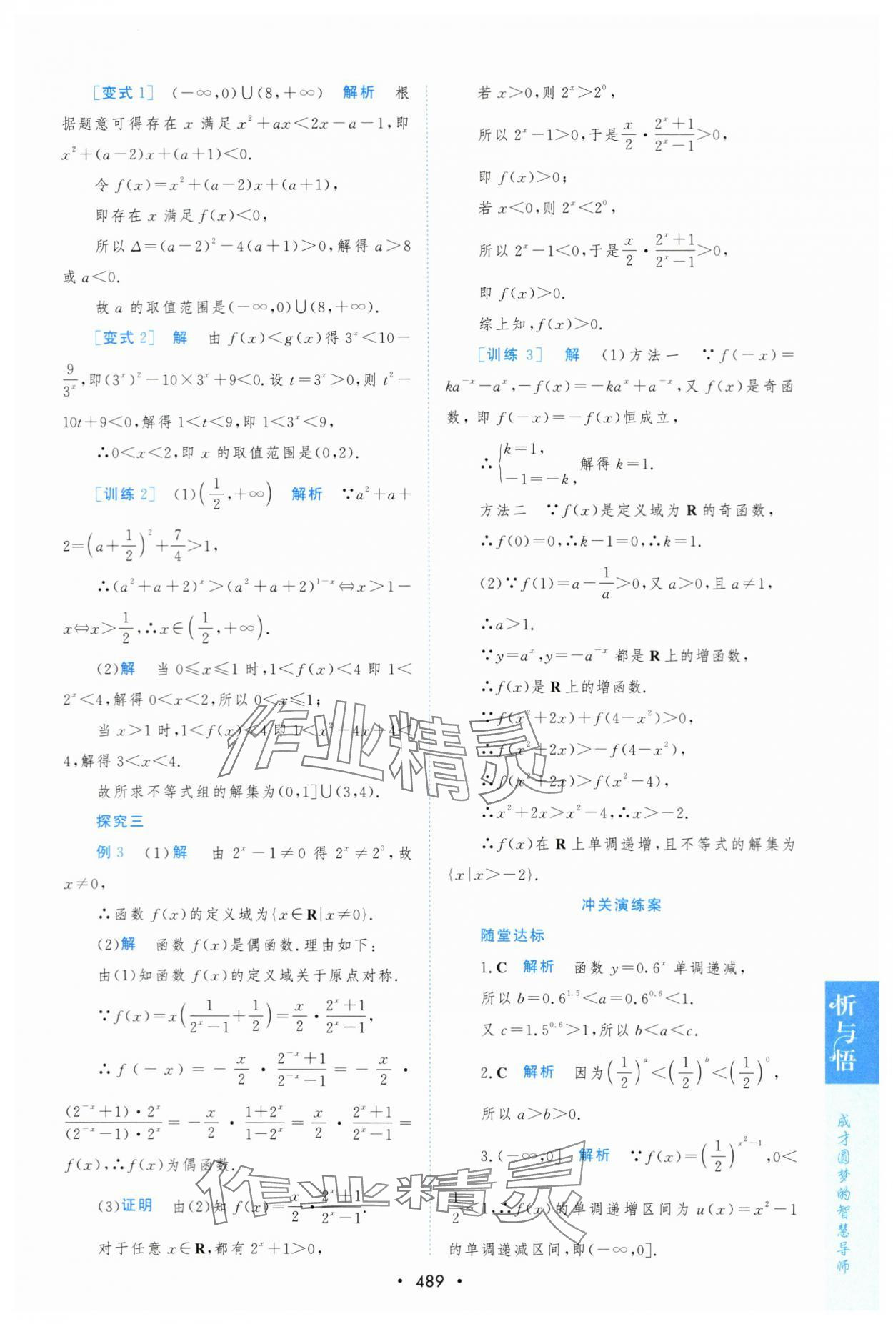 2023年新課程學(xué)習(xí)與測評數(shù)學(xué)必修第一冊人教版 第49頁