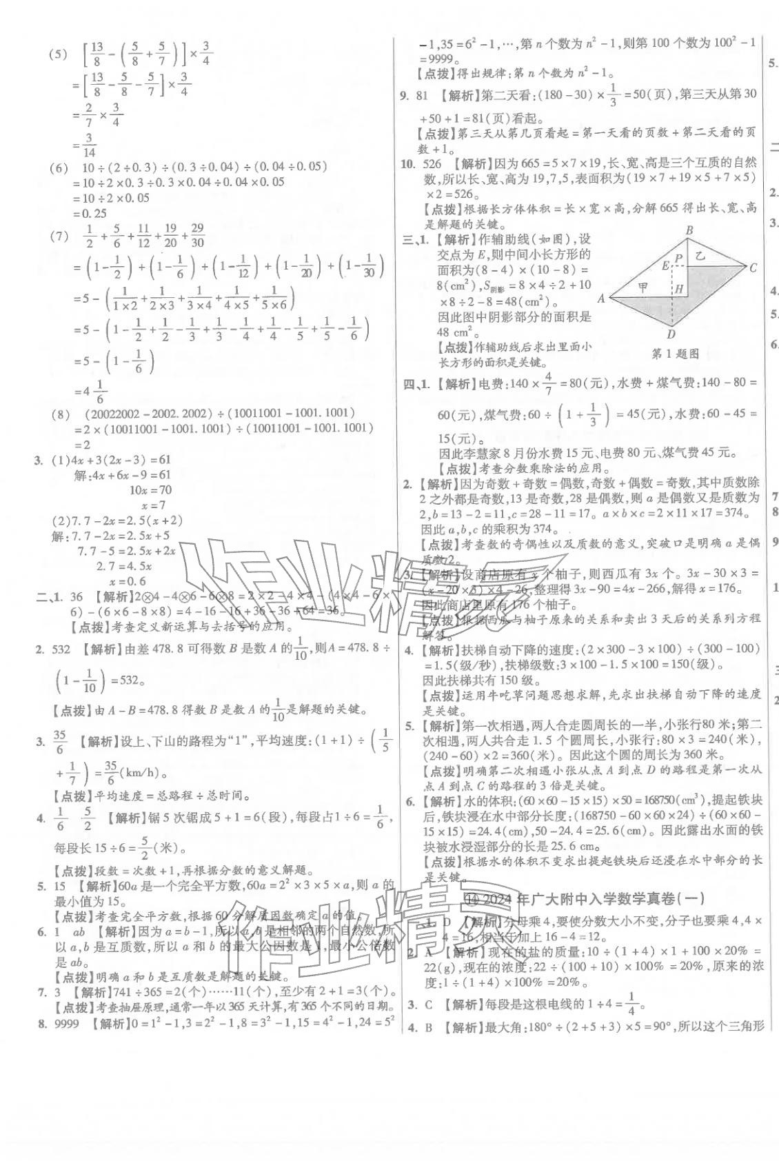2026年小學(xué)畢業(yè)升學(xué)真題詳解六年級(jí)數(shù)學(xué)廣東專版&nbsp;第17頁