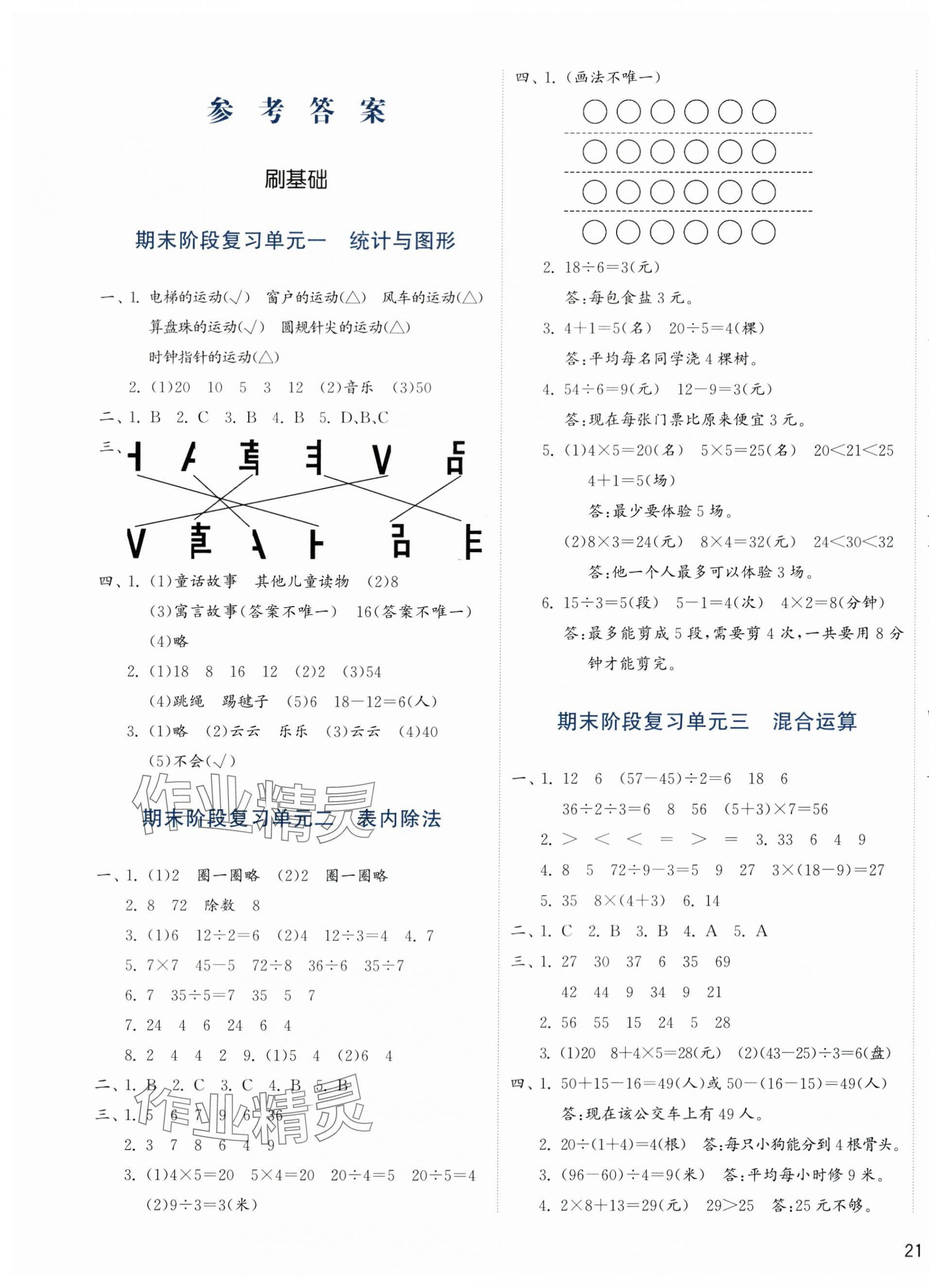 2024年知行合期末必刷題二年級數(shù)學(xué)下冊人教版 第1頁