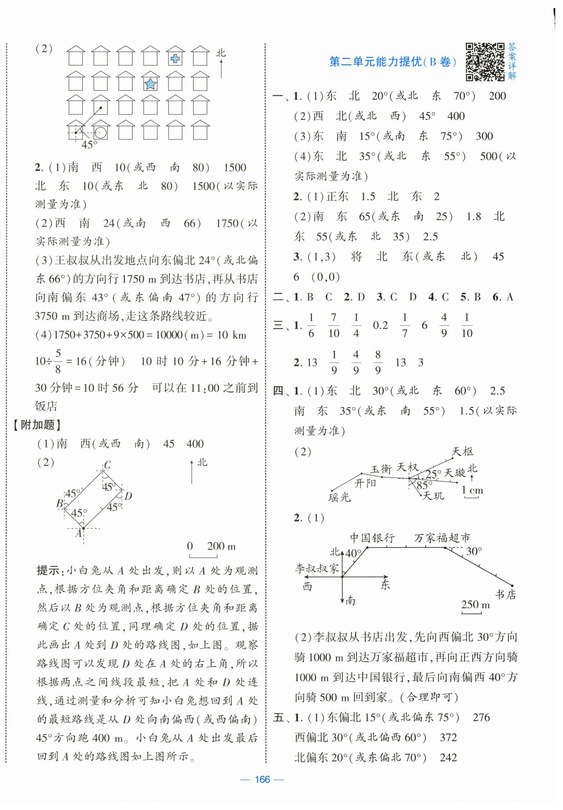 2025年学霸提优大试卷六年级数学上册人教版 第4页