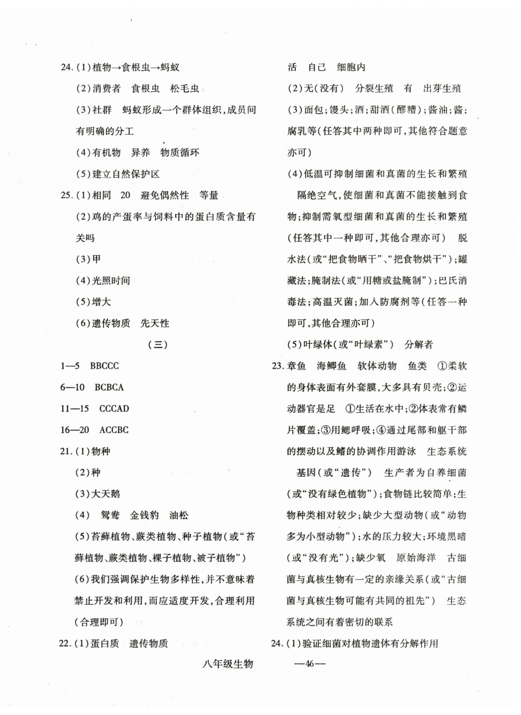 2024年全新版期末经典卷八年级生物上册人教版 第2页