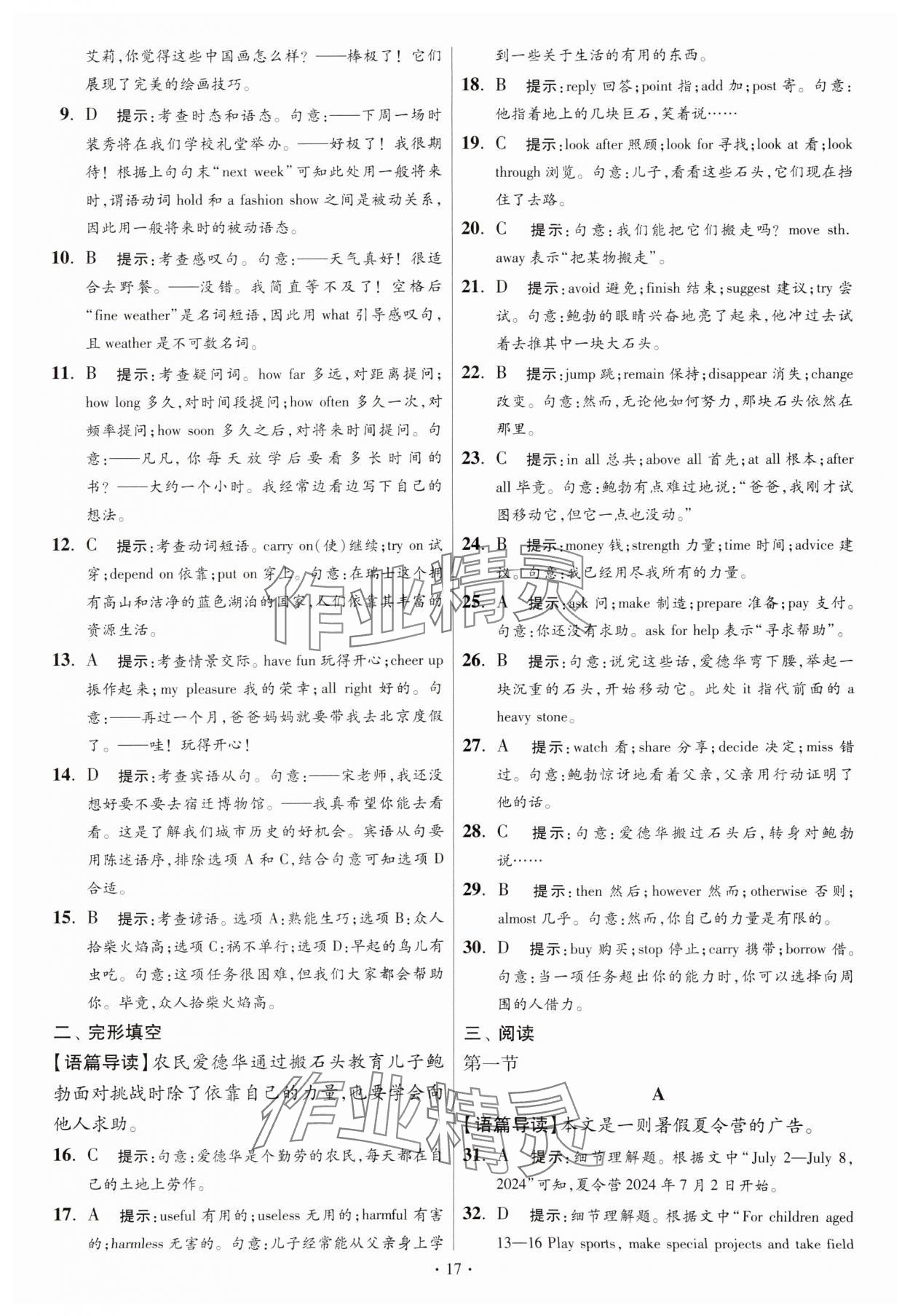 2025年江蘇13大市中考試卷與標準模擬優(yōu)化38套英語提優(yōu)版 第17頁