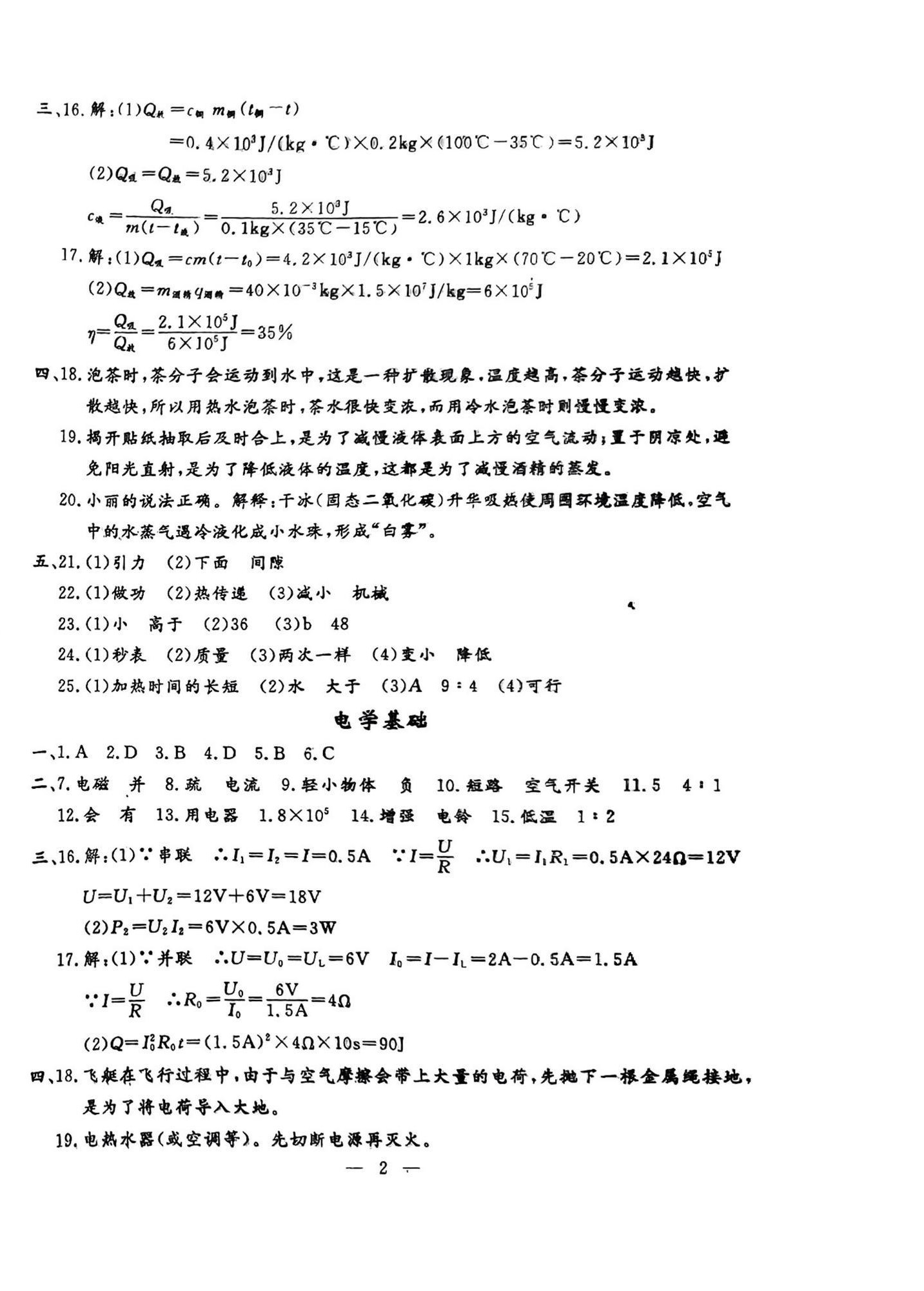 2025年中考階梯測評物理化學(xué)人教版 第2頁