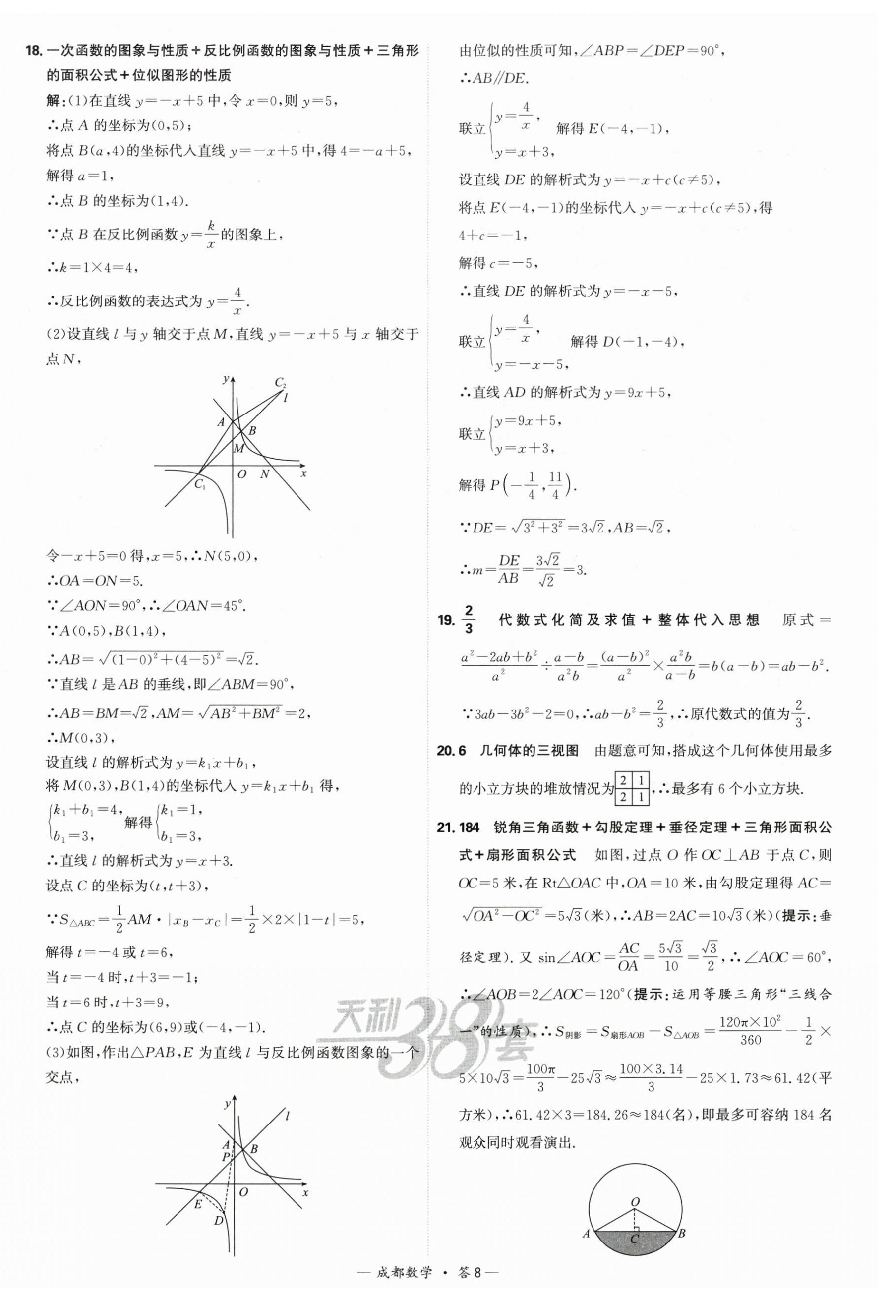 2025年天利38套中考试题精选数学成都专版 第8页