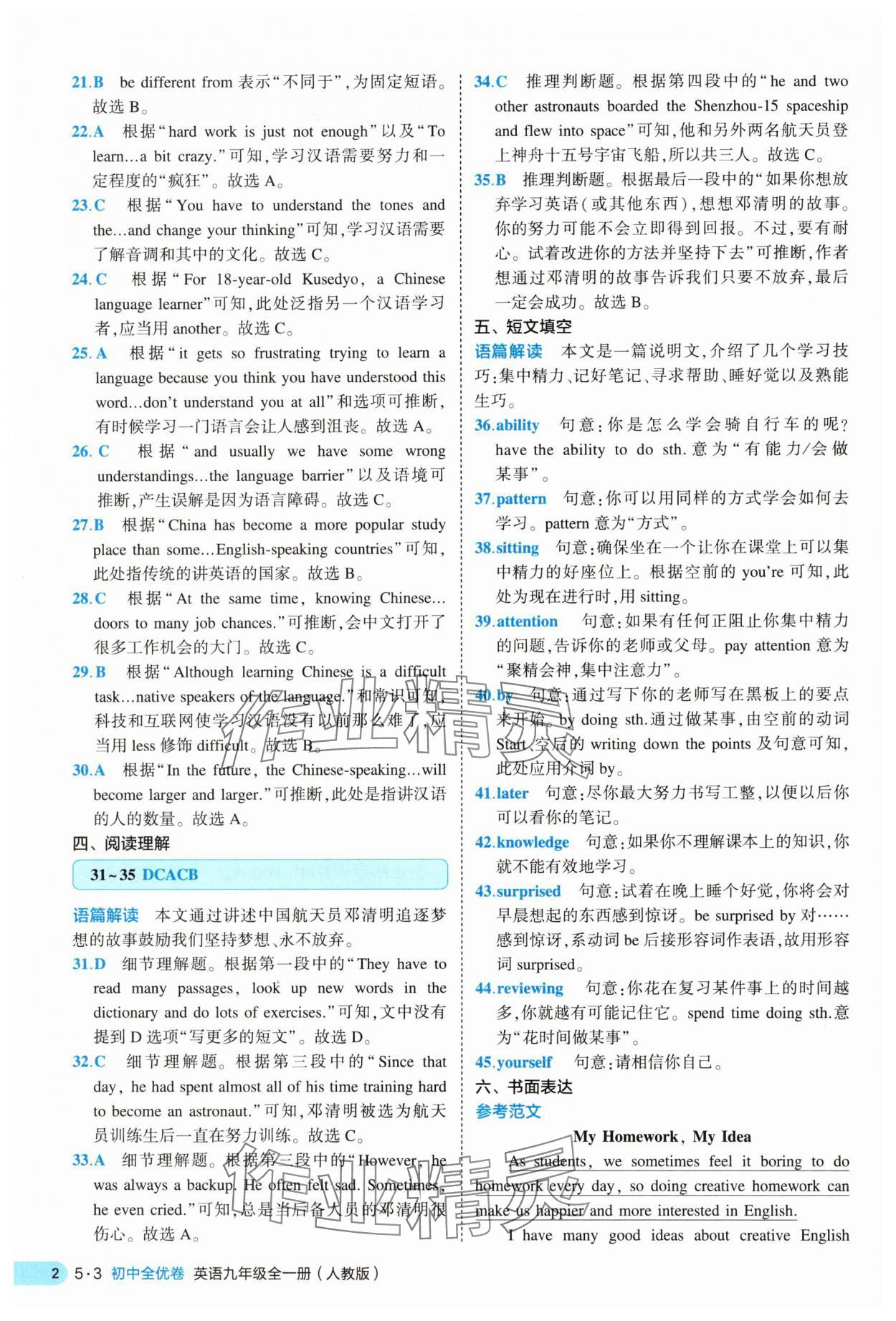 2025年53全優(yōu)卷九年級英語全一冊人教版 第2頁
