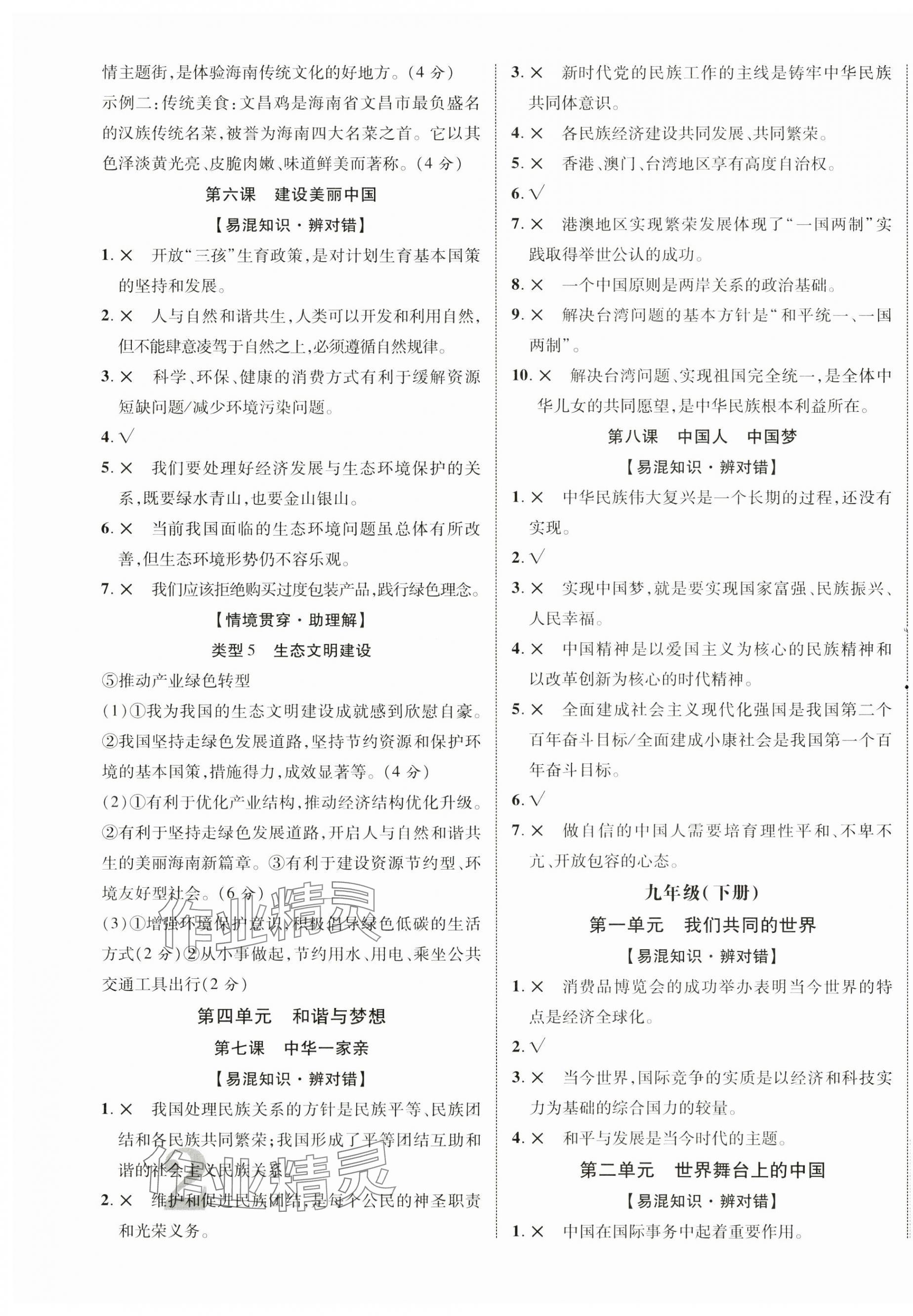 2025年中考新突破道德與法治海南專版&nbsp;第3頁(yè)