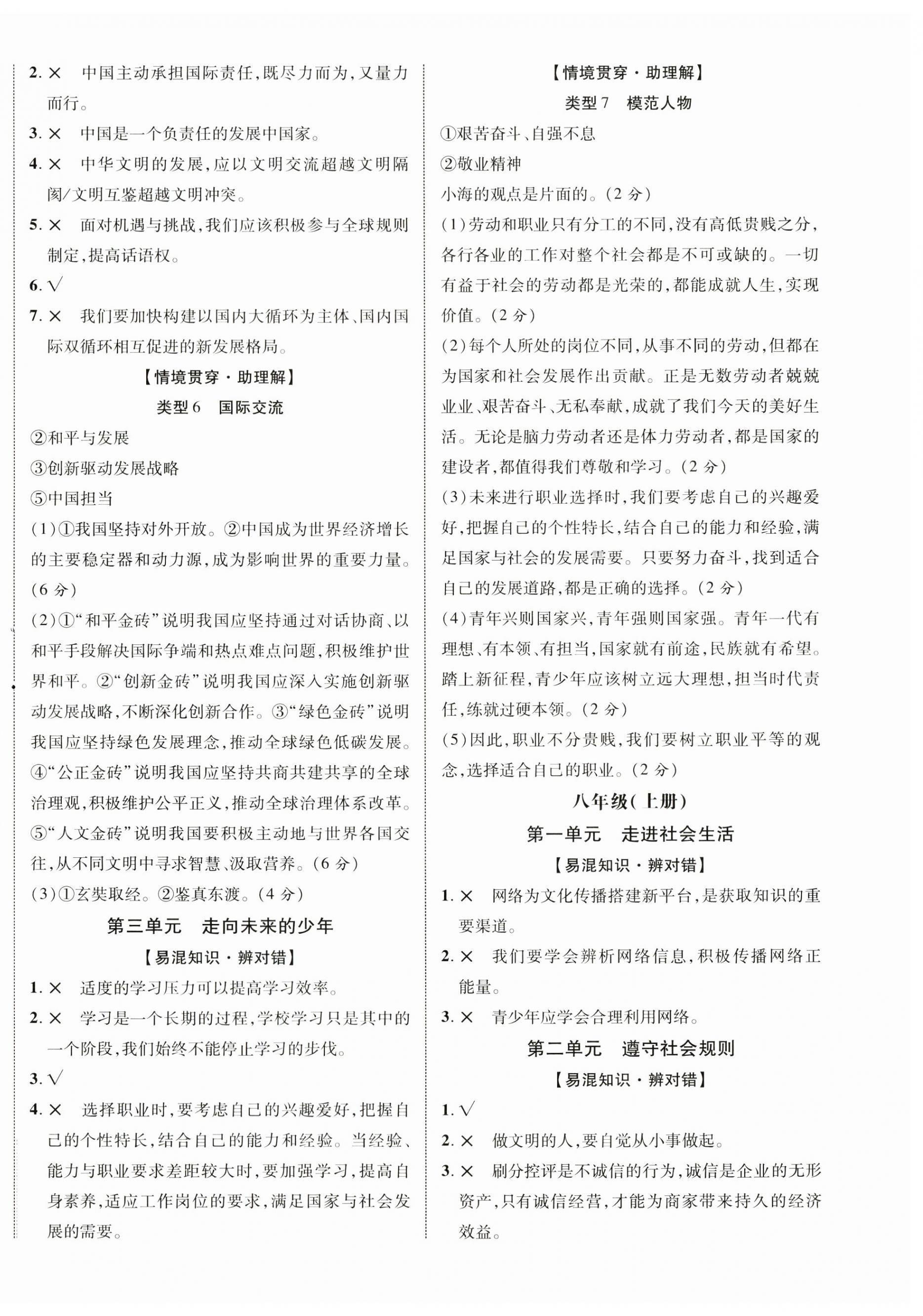 2025年中考新突破道德與法治海南專版&nbsp;第4頁