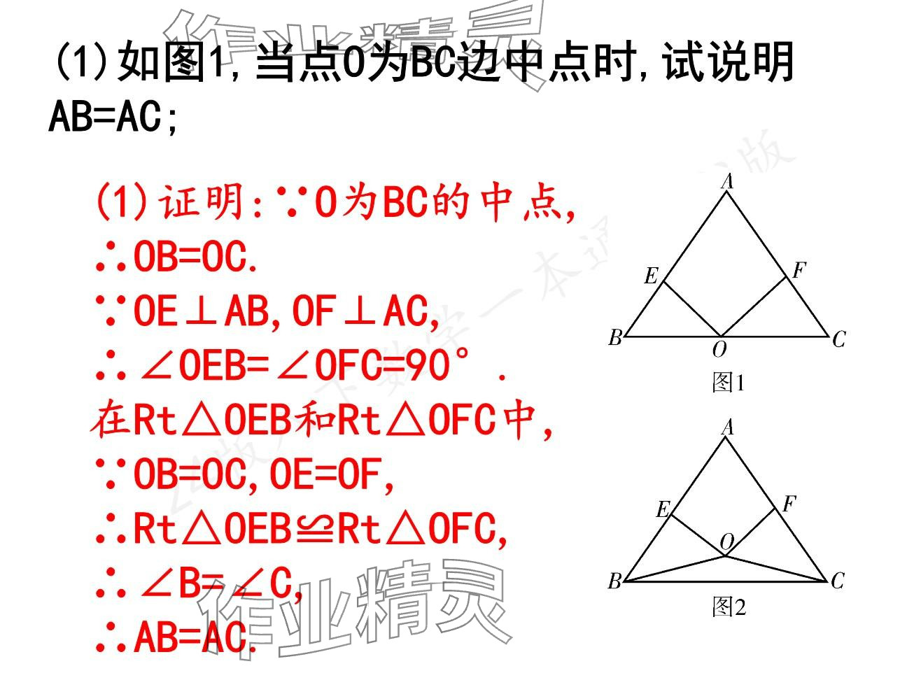 2025年一本通武漢出版社八年級(jí)數(shù)學(xué)下冊(cè)北師大版核心板 參考答案第57頁(yè)