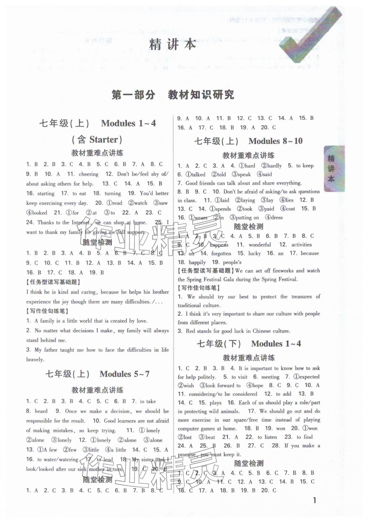 2026年万唯中考试题研究英语外研版海南专版&nbsp;参考答案第1页