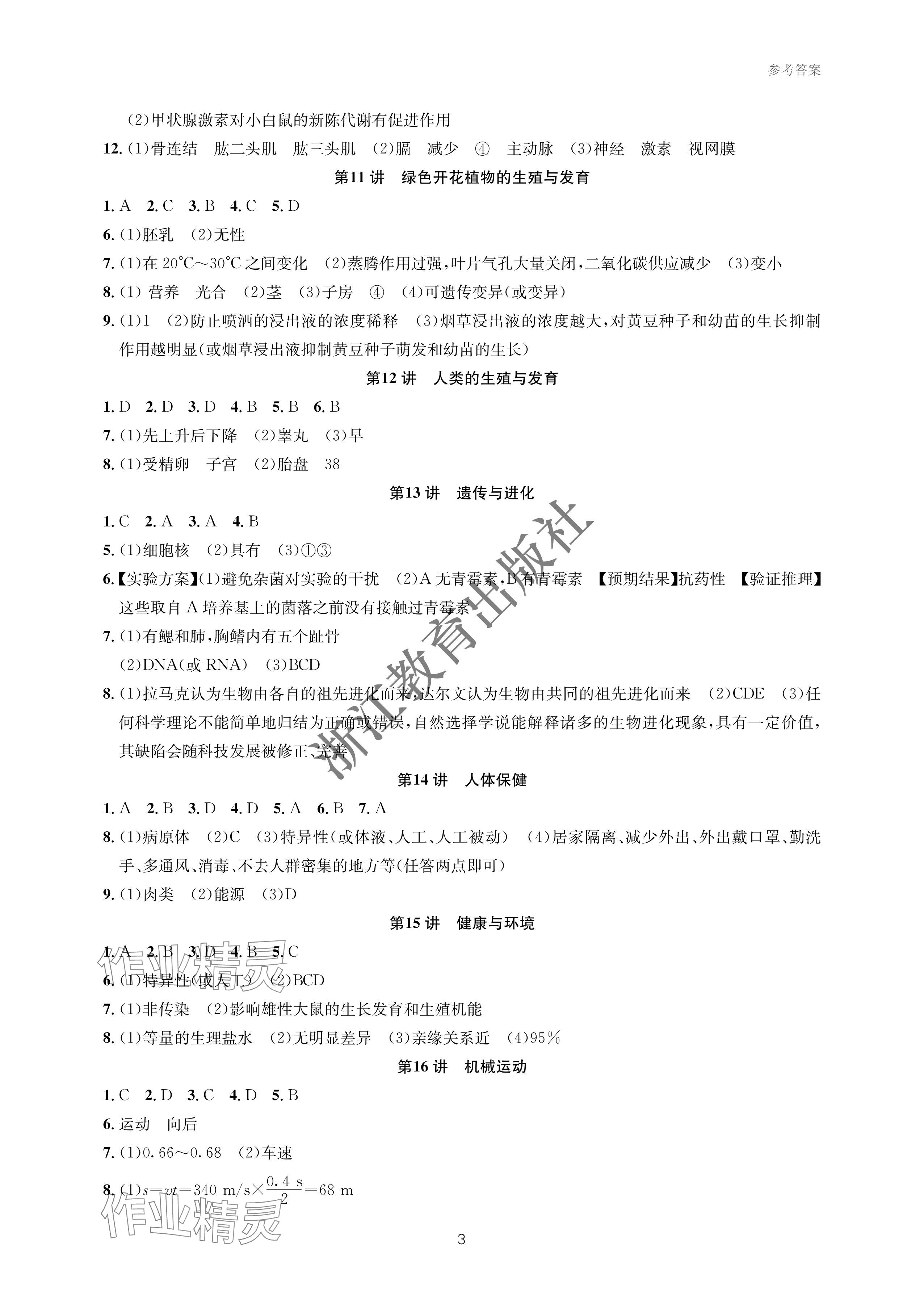 2024年樂支點(diǎn)中考高分沖刺科學(xué)&nbsp;參考答案第3頁