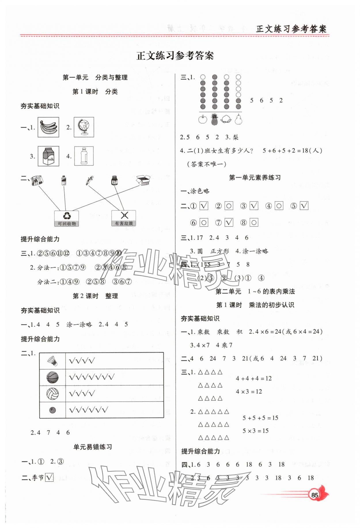2025年好学生课时练二年级数学上册人教版 第1页