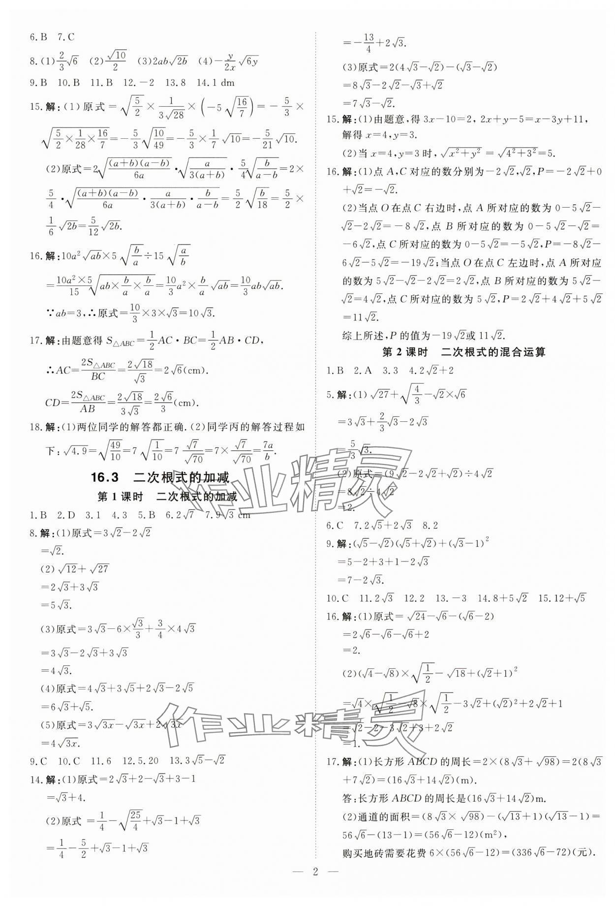 2025年課堂過關(guān)循環(huán)練八年級數(shù)學(xué)下冊人教版 第2頁