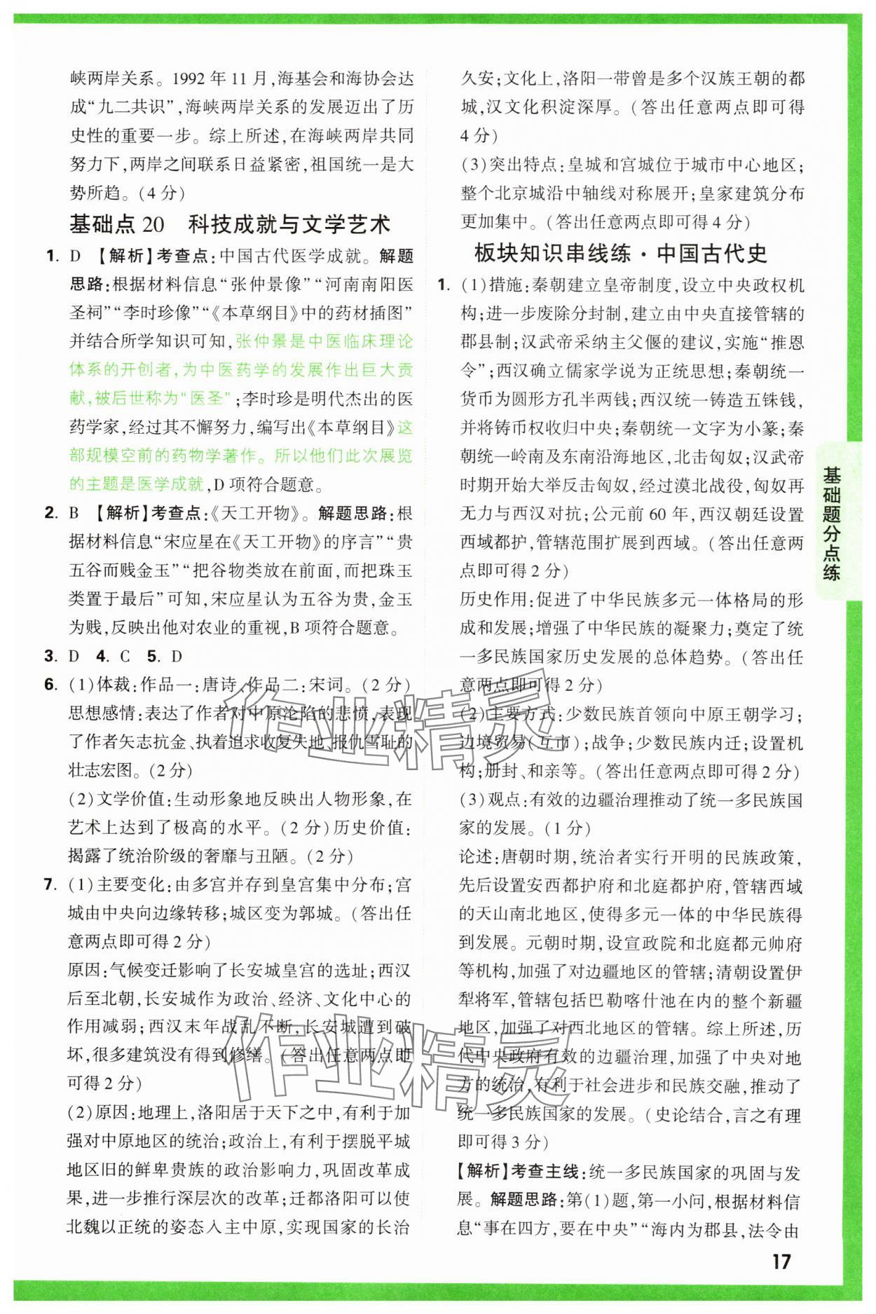 2025年萬唯中考基礎(chǔ)題歷史 參考答案第17頁