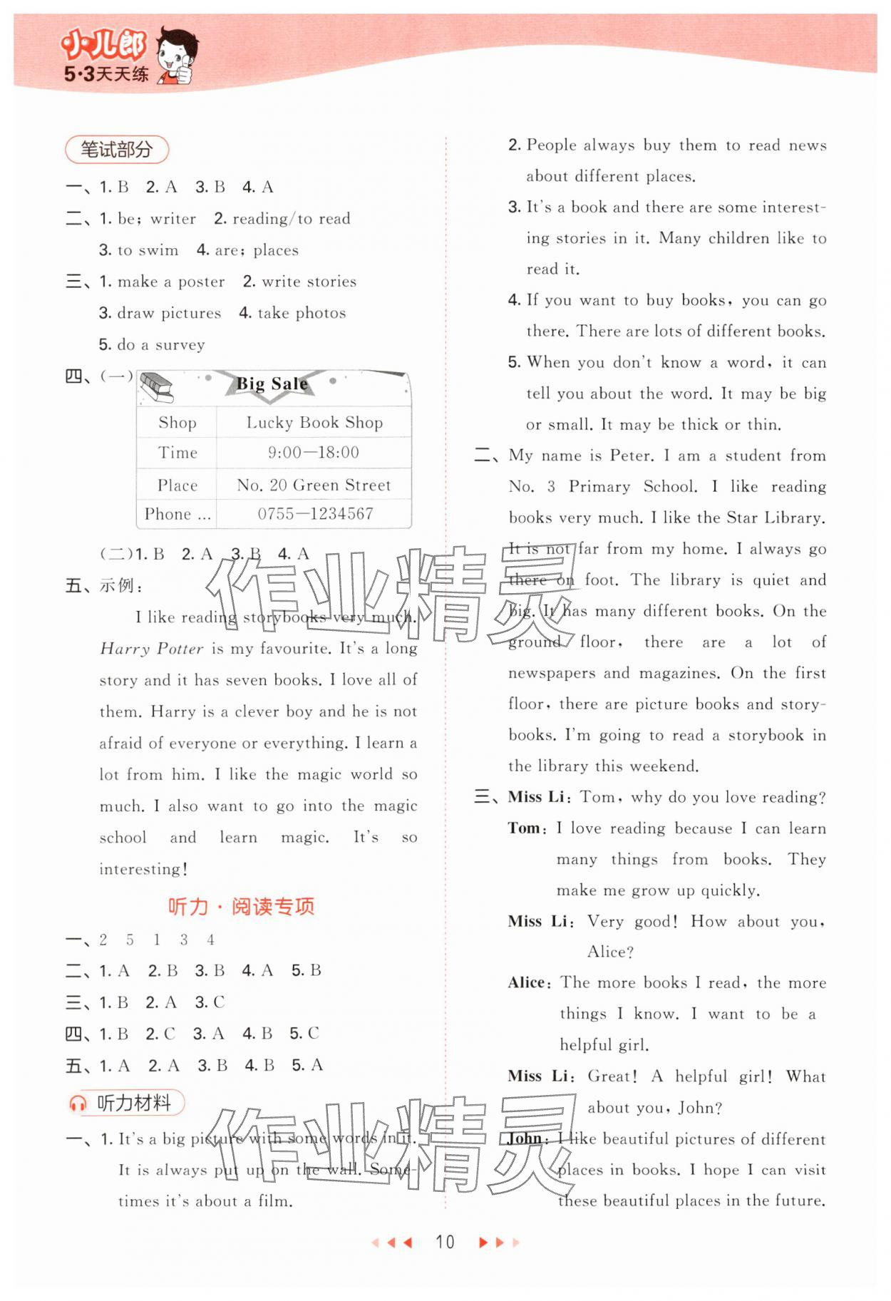 2024年53天天練五年級(jí)英語下冊(cè)滬教版 參考答案第10頁