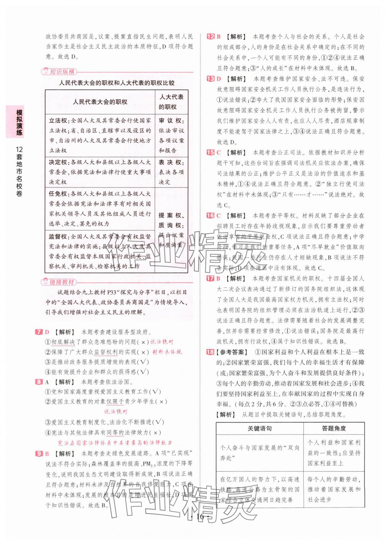2025年鼎成中考河南中考真題匯編道德與法治中考 第16頁