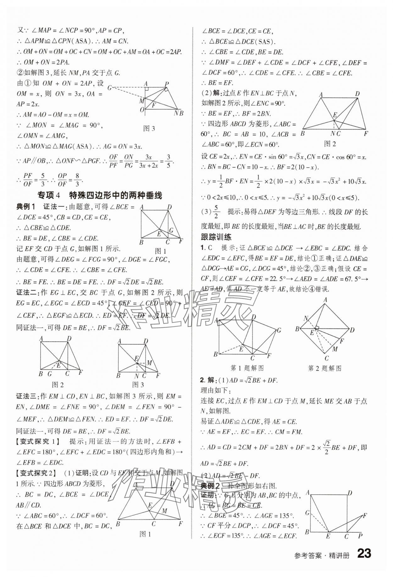 2025年鼎成中考精准提分数学广东专版 参考答案第22页