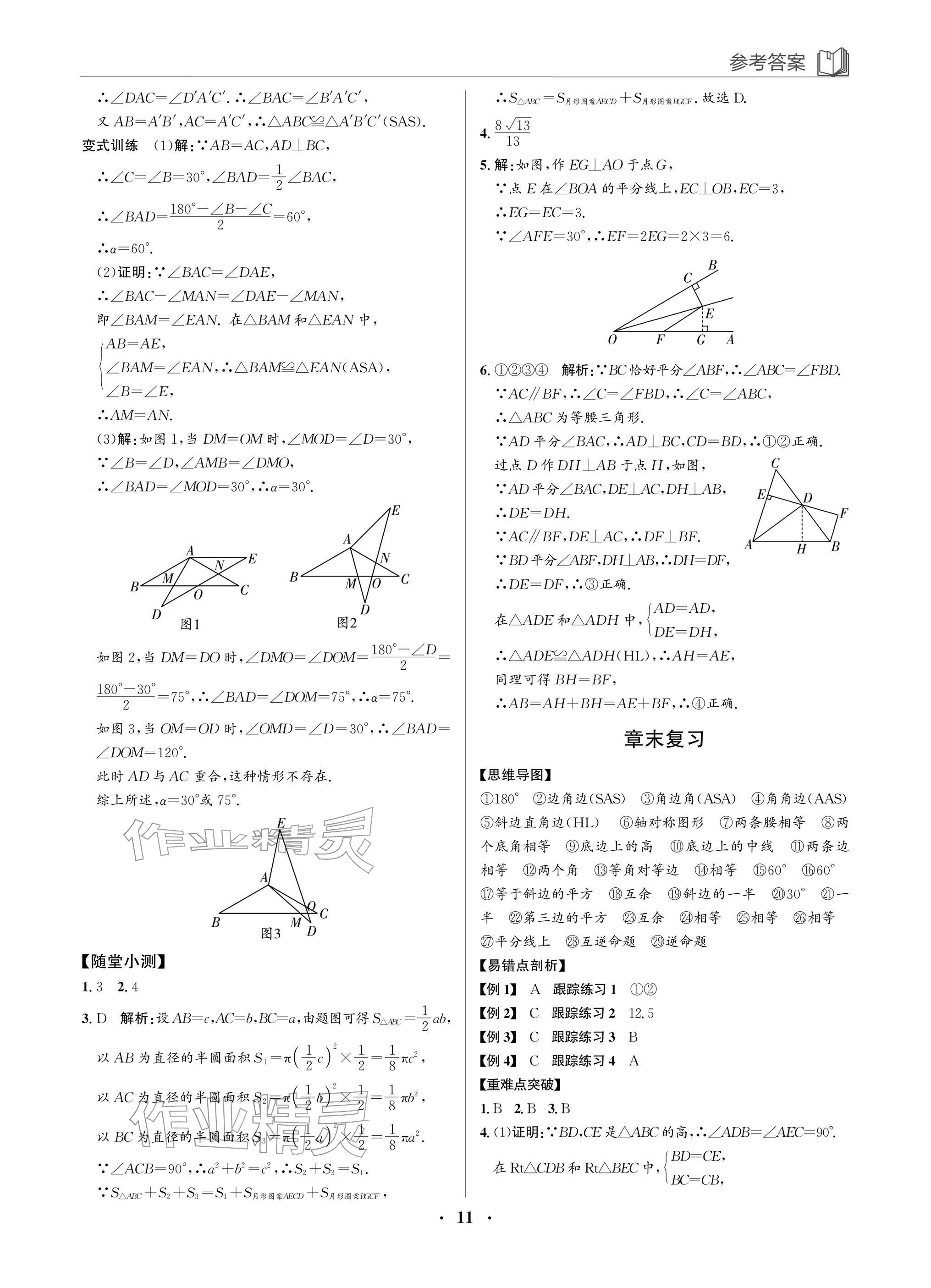 2026年广东名师讲练通八年级数学下册北师大版深圳专版&nbsp;参考答案第11页