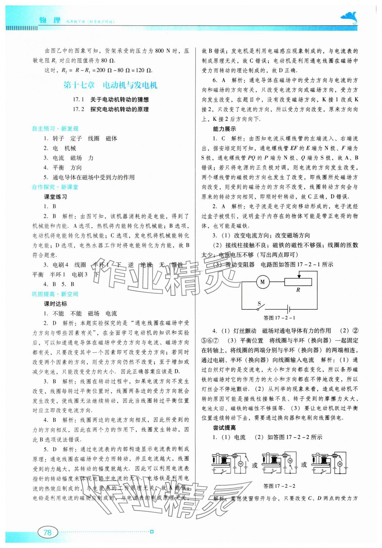 2025年南方新课堂金牌学案九年级物理下册沪粤版 第4页