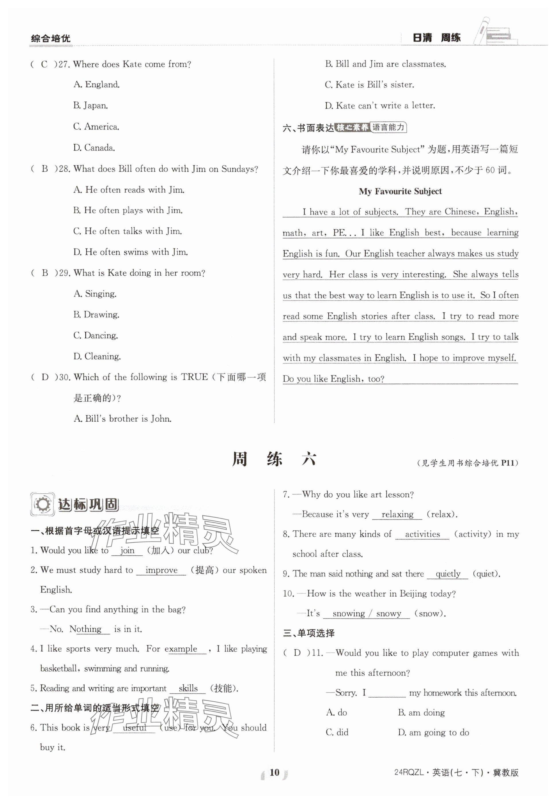 2024年日清周練七年級(jí)英語下冊(cè)冀教版 參考答案第10頁