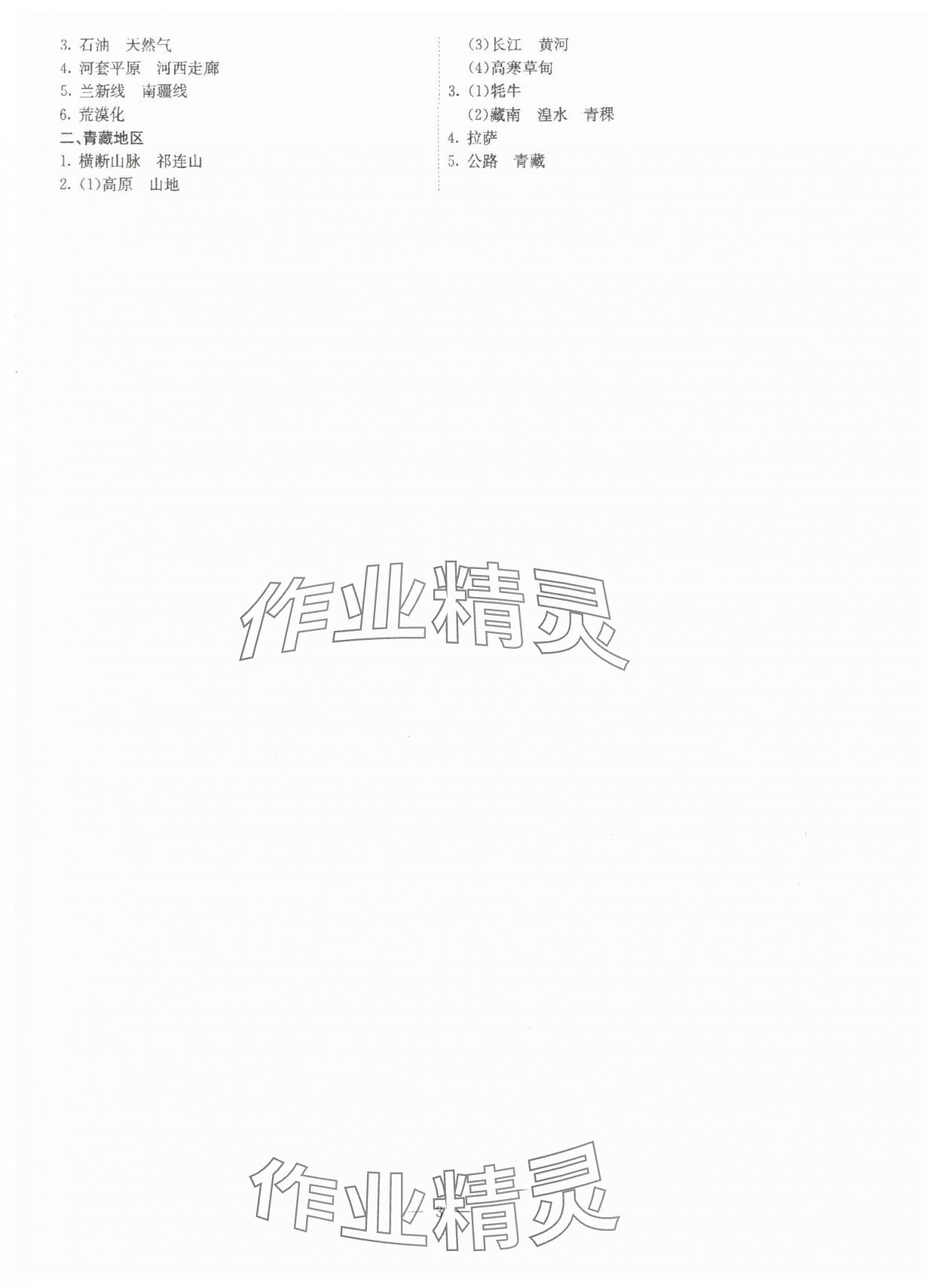 2025年名校领航区域地理高中 参考答案第3页