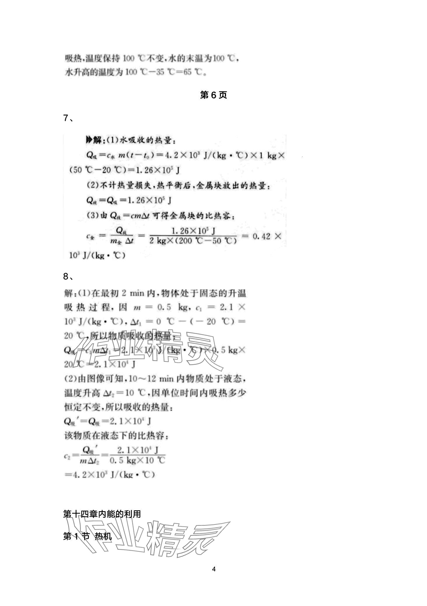 2024年日清周練九年級物理全一冊人教版 第4頁