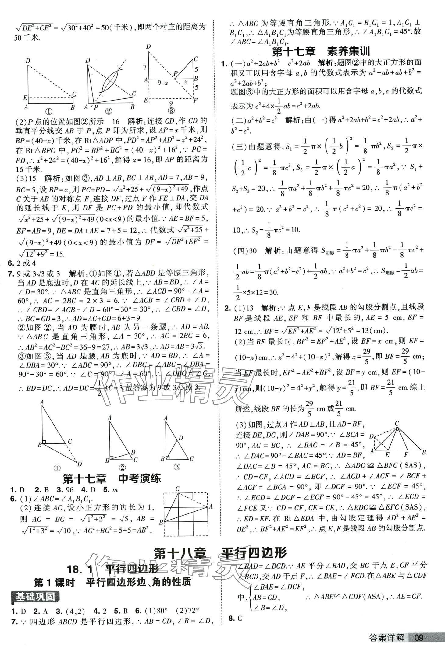 2024年經(jīng)綸學典提高班八年級數(shù)學下冊人教版 第9頁