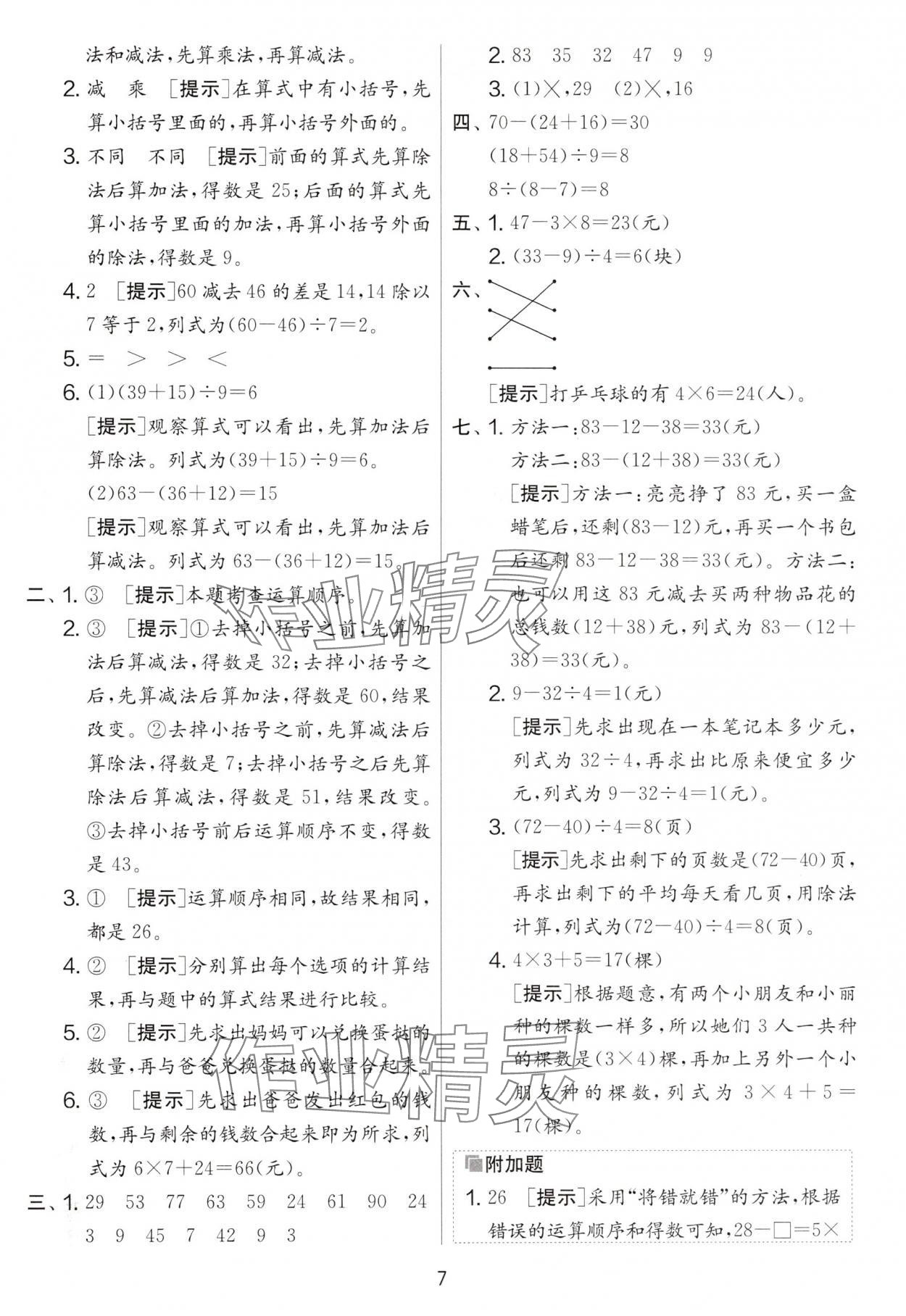 2025年實驗班提優大考卷二年級數學下冊人教版 第7頁
